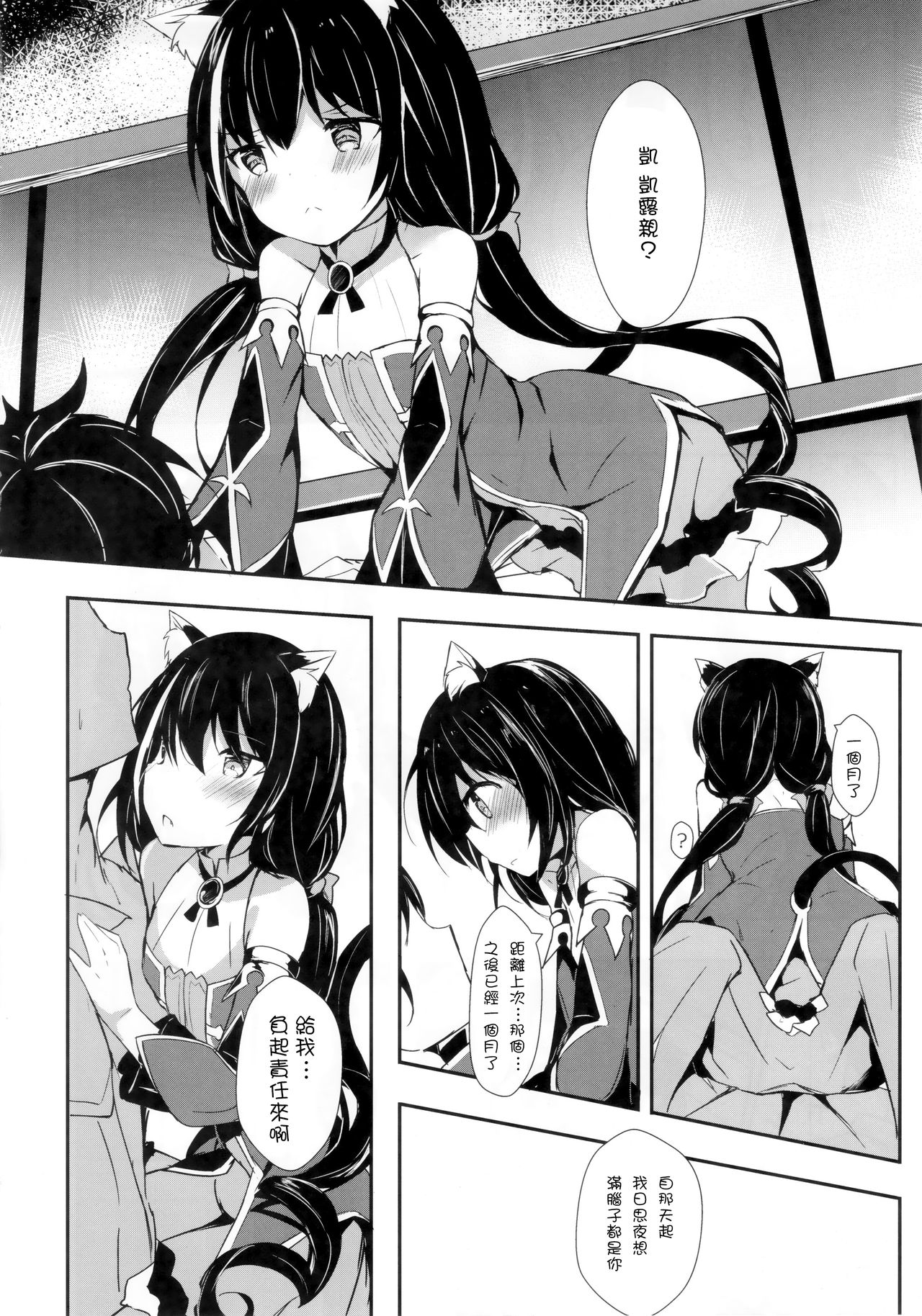 (C97) [Atelier Hinata (Hinata Yuu)] Deredere Kyaru-chan to Ichaicha Ecchi 2 (Princess Connect! Re:Dive) [Chinese] [嗶咔嗶咔漢化組] page 5 full