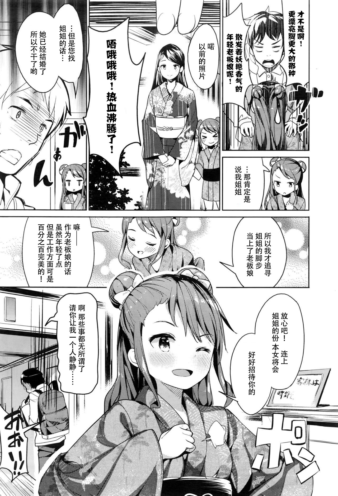 [Kousaka Donten] Okami-chan to Asobou! (COMIC X-EROS #43) [Chinese] [朔夜汉化] page 3 full