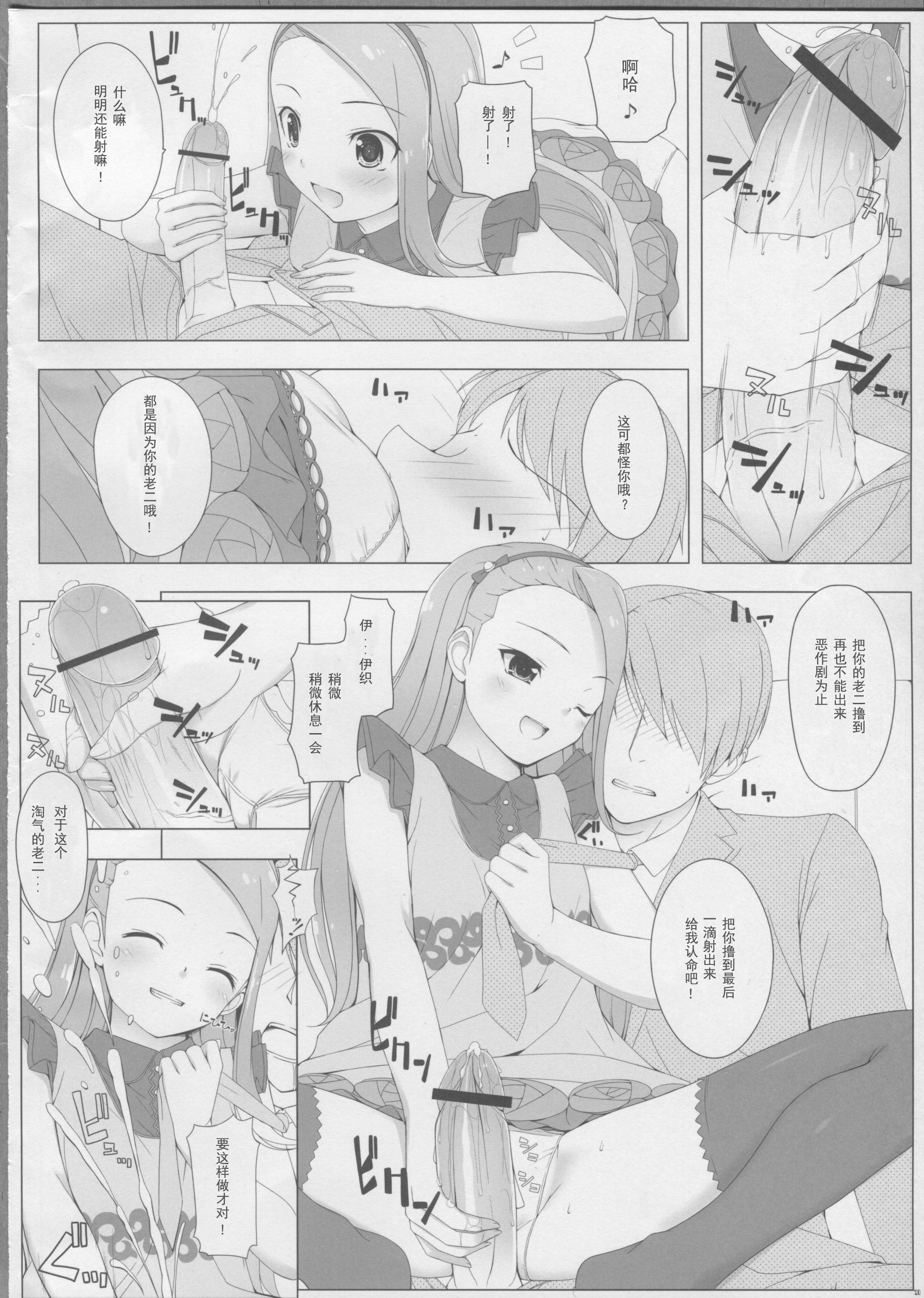 (C82) [DOUWA-KENSETSU (Nomura Teruya)] BAD COMMUNICATION? 14 (THE IDOLM@STER) [Chinese] [靴下汉化组] page 20 full