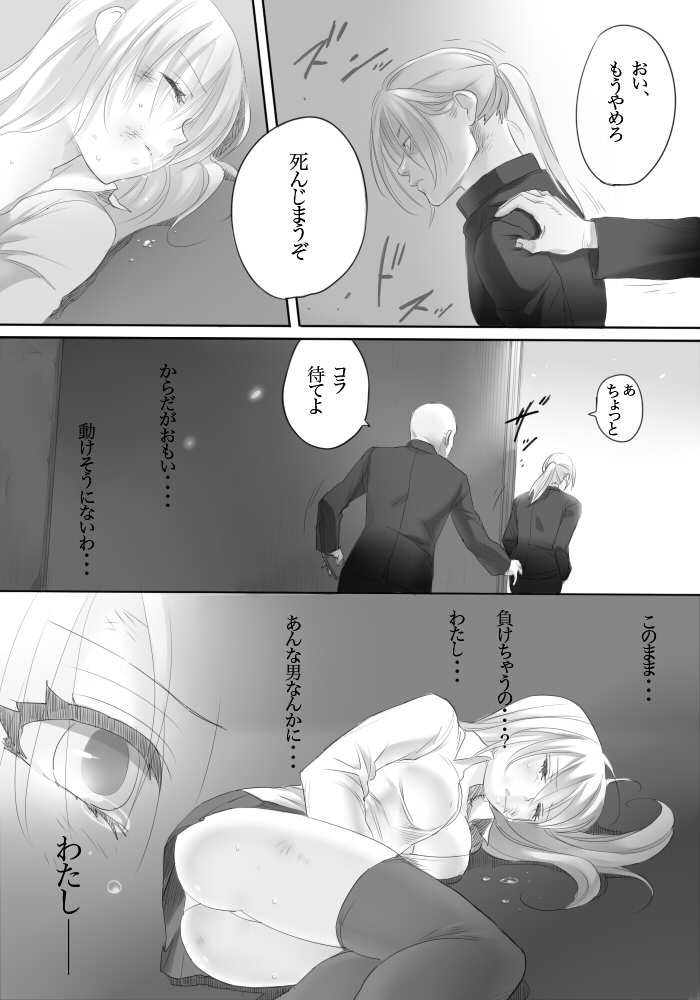 [Hagane (Tetsu)] Weedflower [Digital] page 32 full