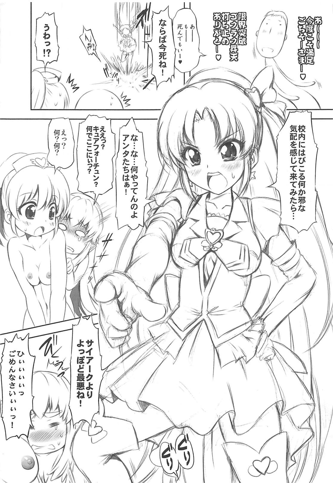 (C87) [Chinpudo (Marui)] AiHime Yuugi (HappinessCharge Precure!) page 18 full