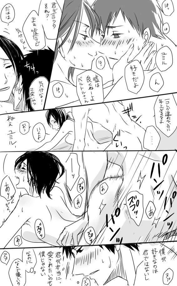 [HSU] Raikuru in Beruyumi (Shingeki no Kyojin) page 12 full