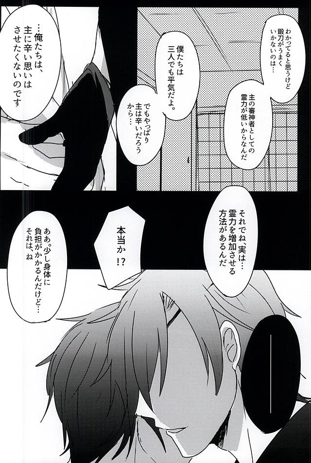 (SPARK10) [Mentai Gohan (Tarako)] Saraba Utsukushiki Hakoniwa yo (Touken Ranbu) page 14 full