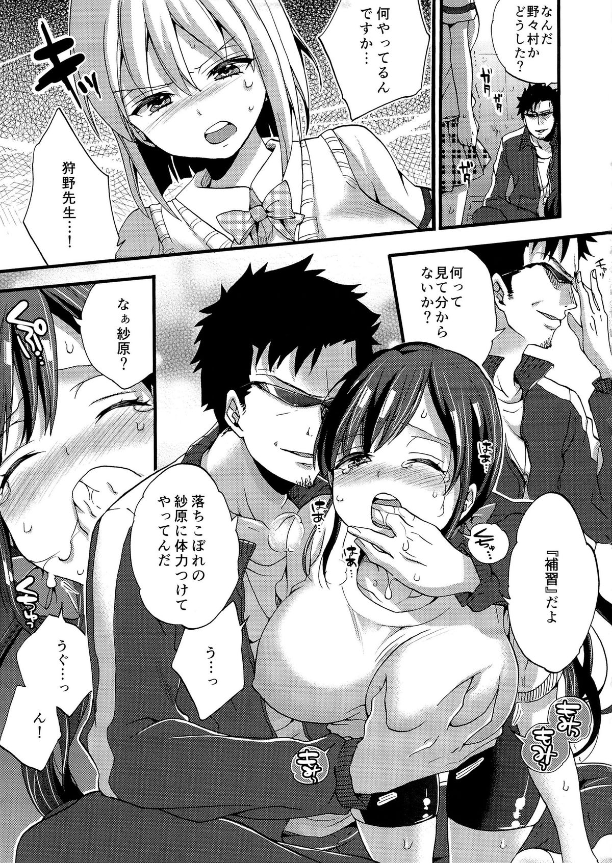 [Koniro Drops (Morishima Kon)] Hoshuu no Jikan page 8 full