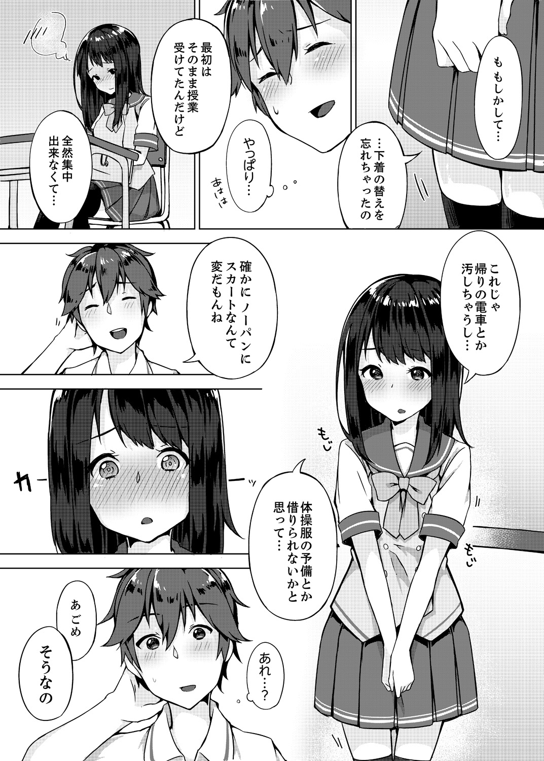 [Yuzunoki Ichika] Pantsu Wasurete Hatsu Ecchi!? Nuresugichatte Tomaranai 1-3 page 8 full