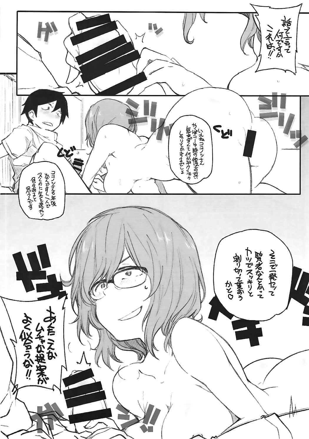 (C91) [MARUARAI (Arai Kazuki)] Yarinokoshi 2 (Dagashi Kashi) page 7 full