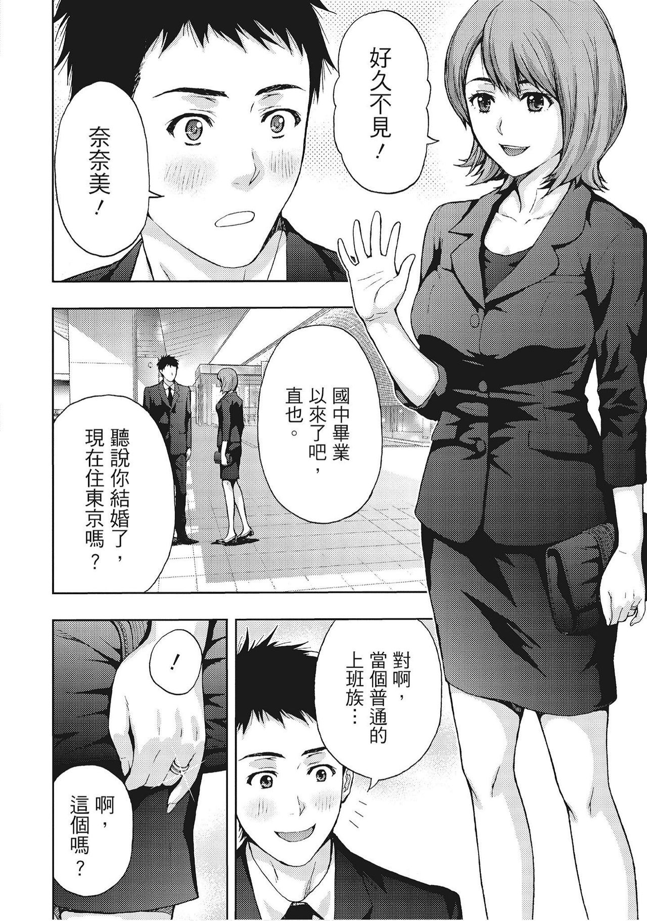 [Azuma Taira] Hana Meku Tsuma wa Nugasa Retai | 豔麗人妻渴望寬衣解帶 [Chinese] [紳士漫畫掃圖組] page 10 full