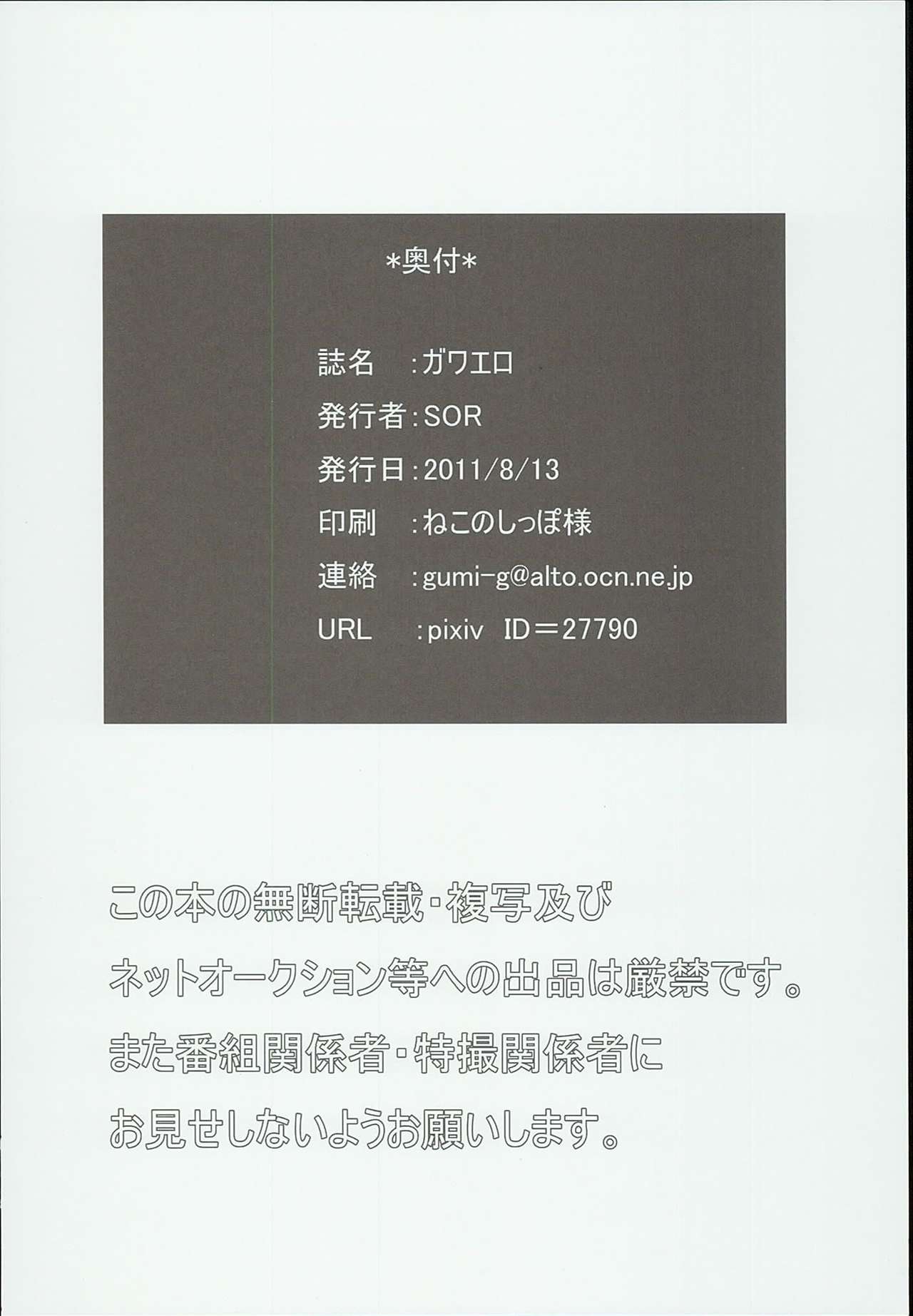 [Pla.ce.bo 2nd (SOR)] GAWAERO (Kaizoku Sentai Gokaiger) page 46 full
