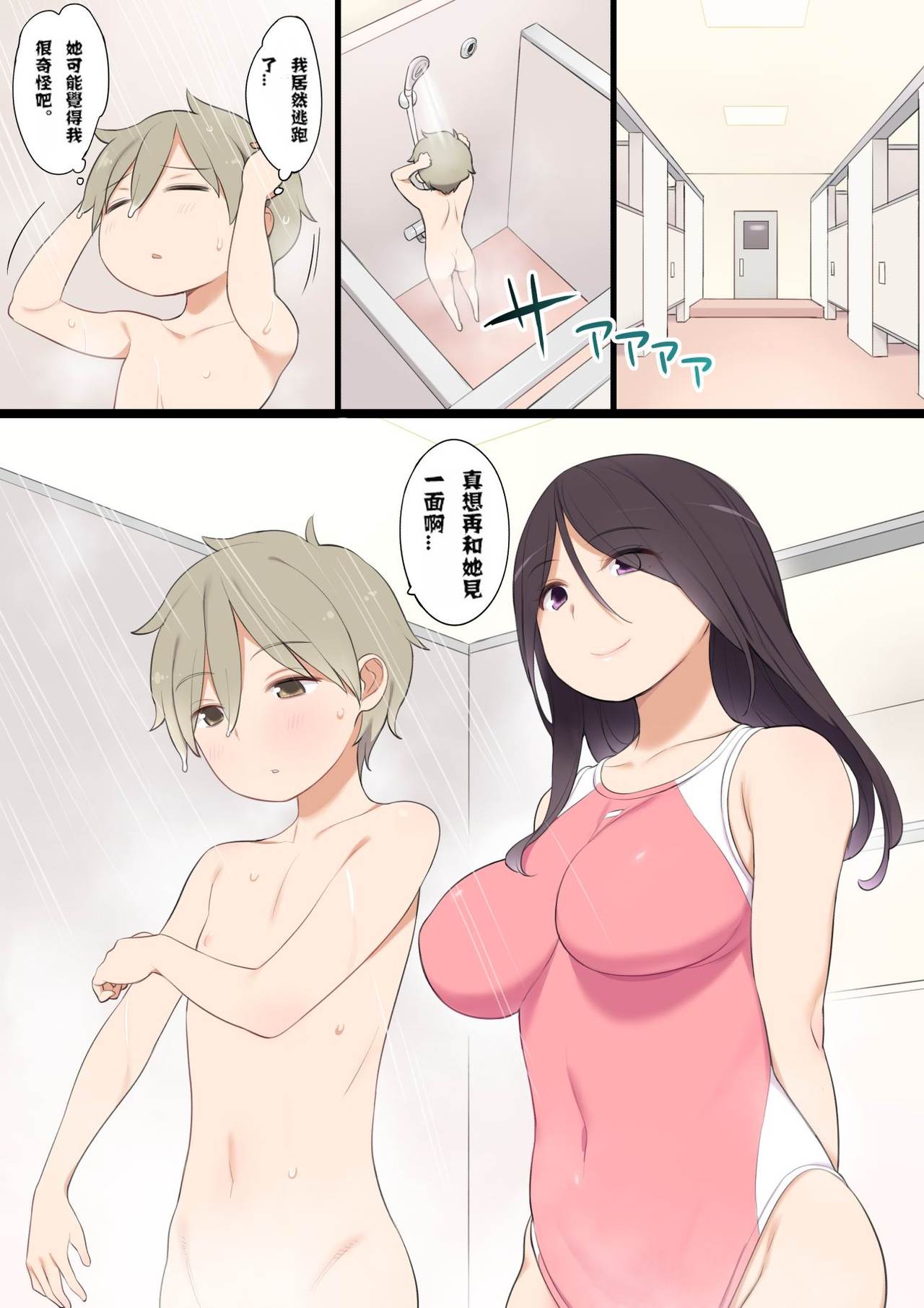 [Higuma-ya (Nora Higuma)] Pool de Deatta Oneesan to Ecchi na Kankei ni Nacchau Ohanashi [Chinese] page 4 full