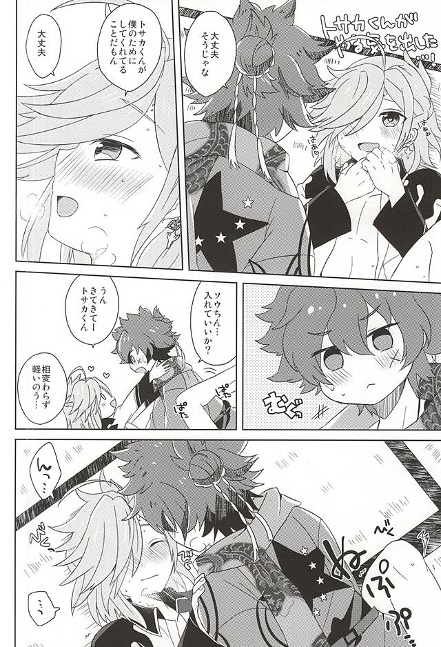 (SPARK10) [Uzuramame (Asa)] Tsugihagi Short (Bakumatsu Rock) page 22 full