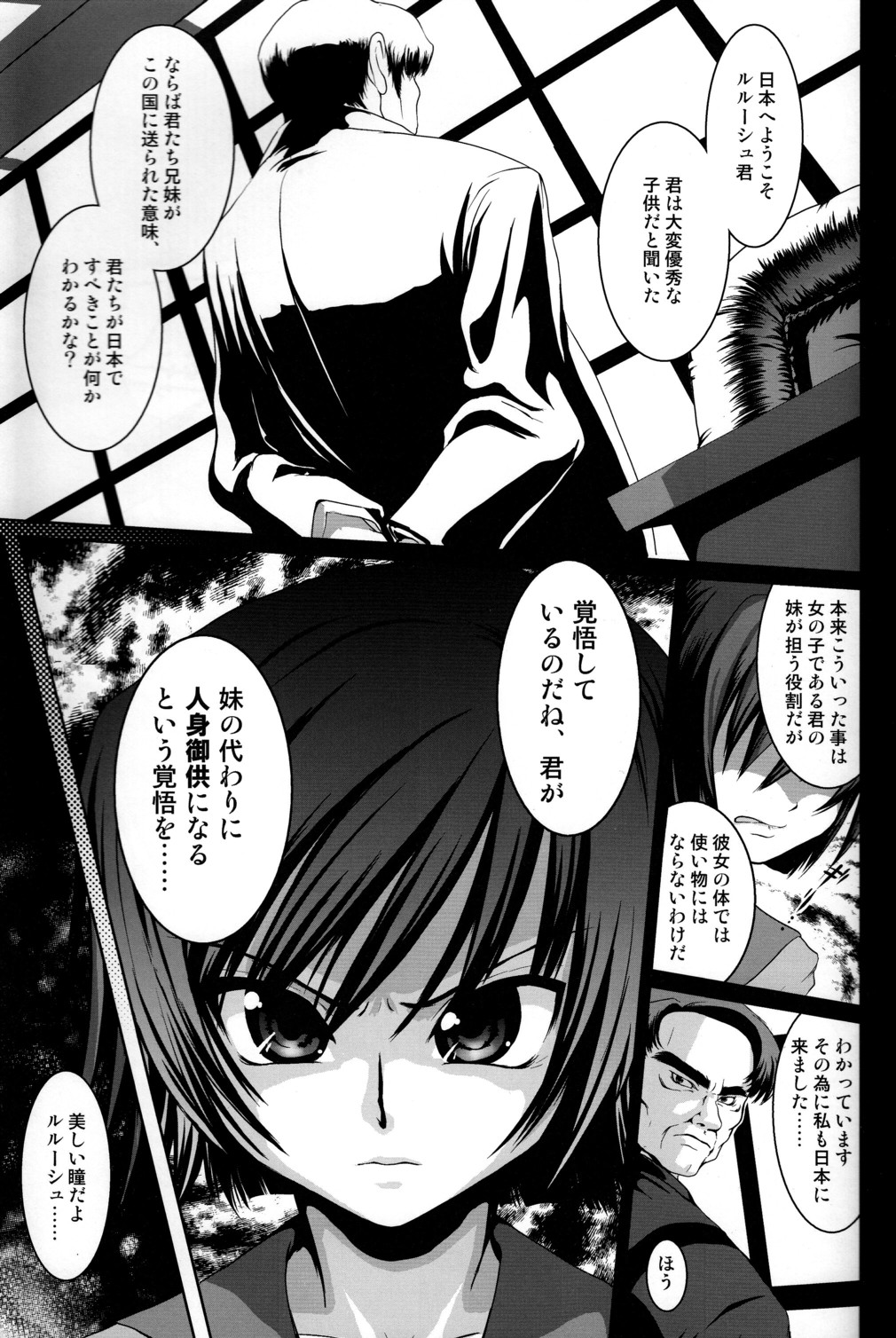 [URAN-FACTORY (URAN)] Shota Geass ~9-sai no Lelouch~ (CODE GEASS: Lelouch of the Rebellion) page 4 full