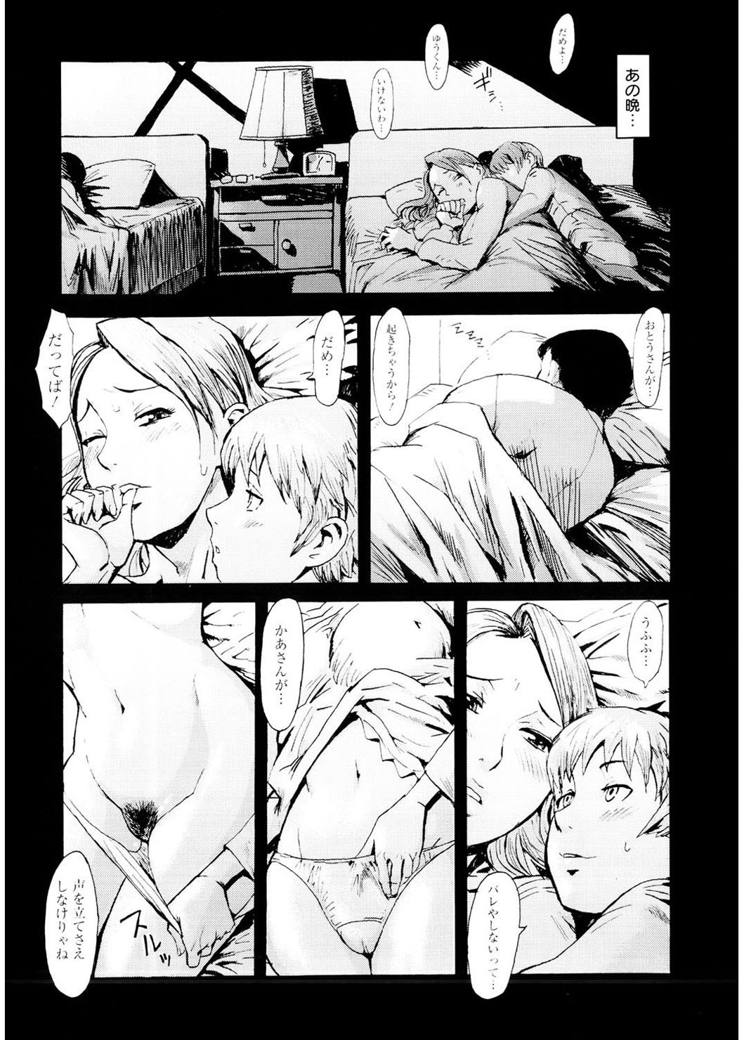 [Kuroiwa Menou] SPILT MILK [Digital] page 12 full