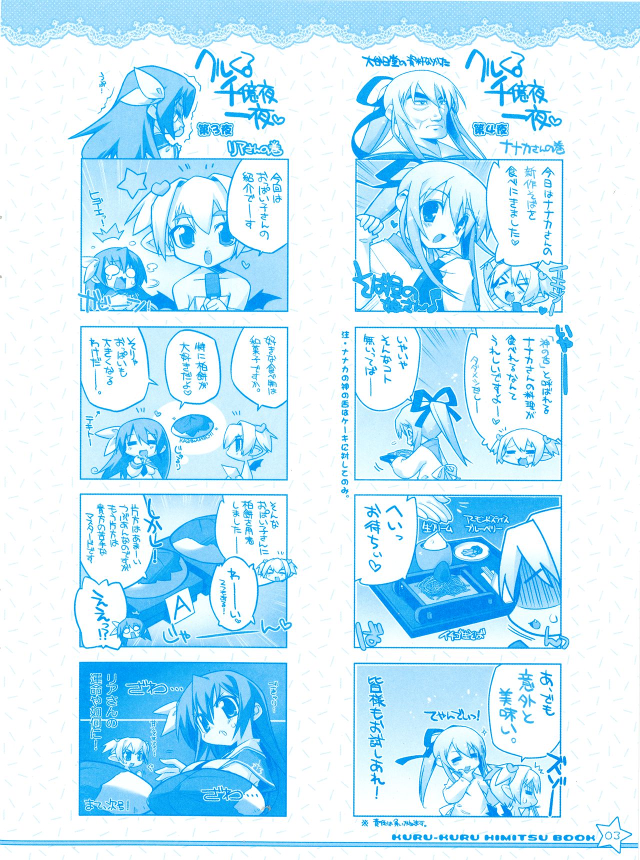 [Lillian] Twinkle☆Crusaders Kurukuru Secret Booklet -Lilliam Manga Festival- (2008summer) [Kannagi rei･Hakozaki akira] page 3 full