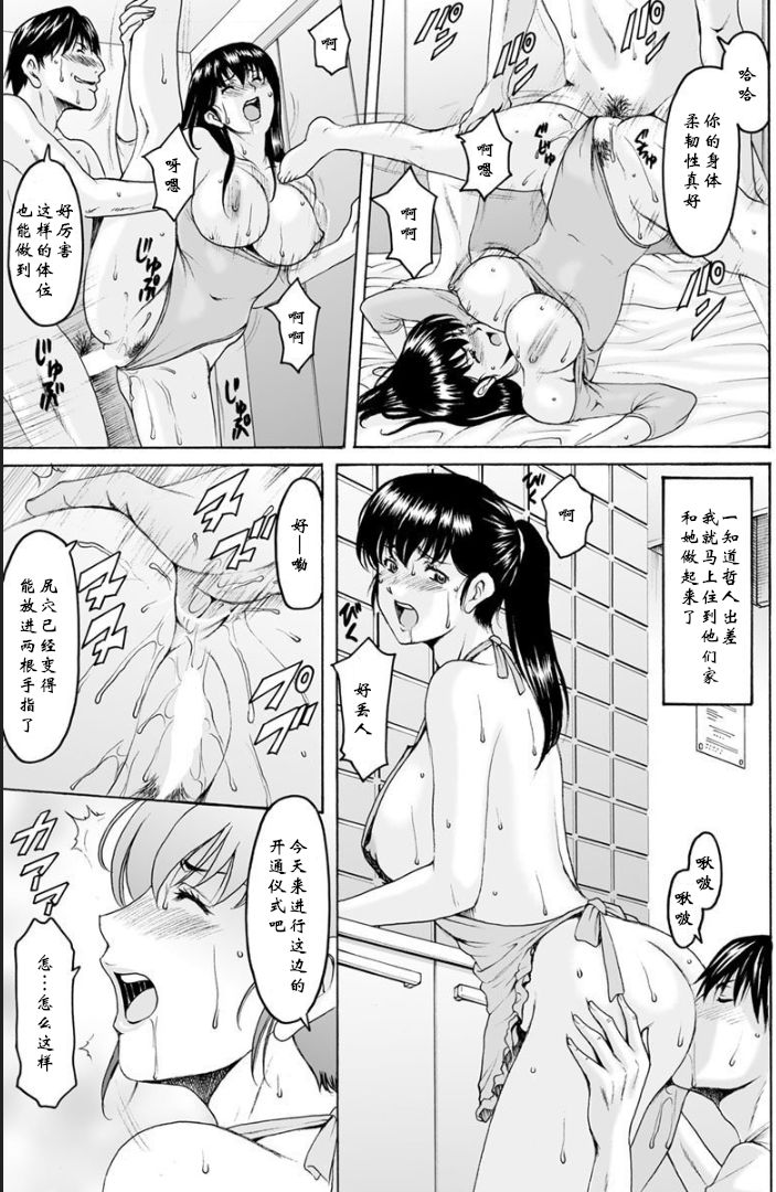 [Hoshino Ryuichi] Saimin Netorare Duma Haruka Ch. 2 [Chinese] [鬼刀魔功与大米汉化] page 13 full