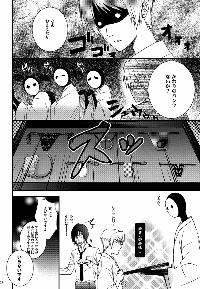 (C81) [MTD (Rei)] Nanibun Kyouiku Naka na Mono de (Natsume's Book of Friends) page 16 full