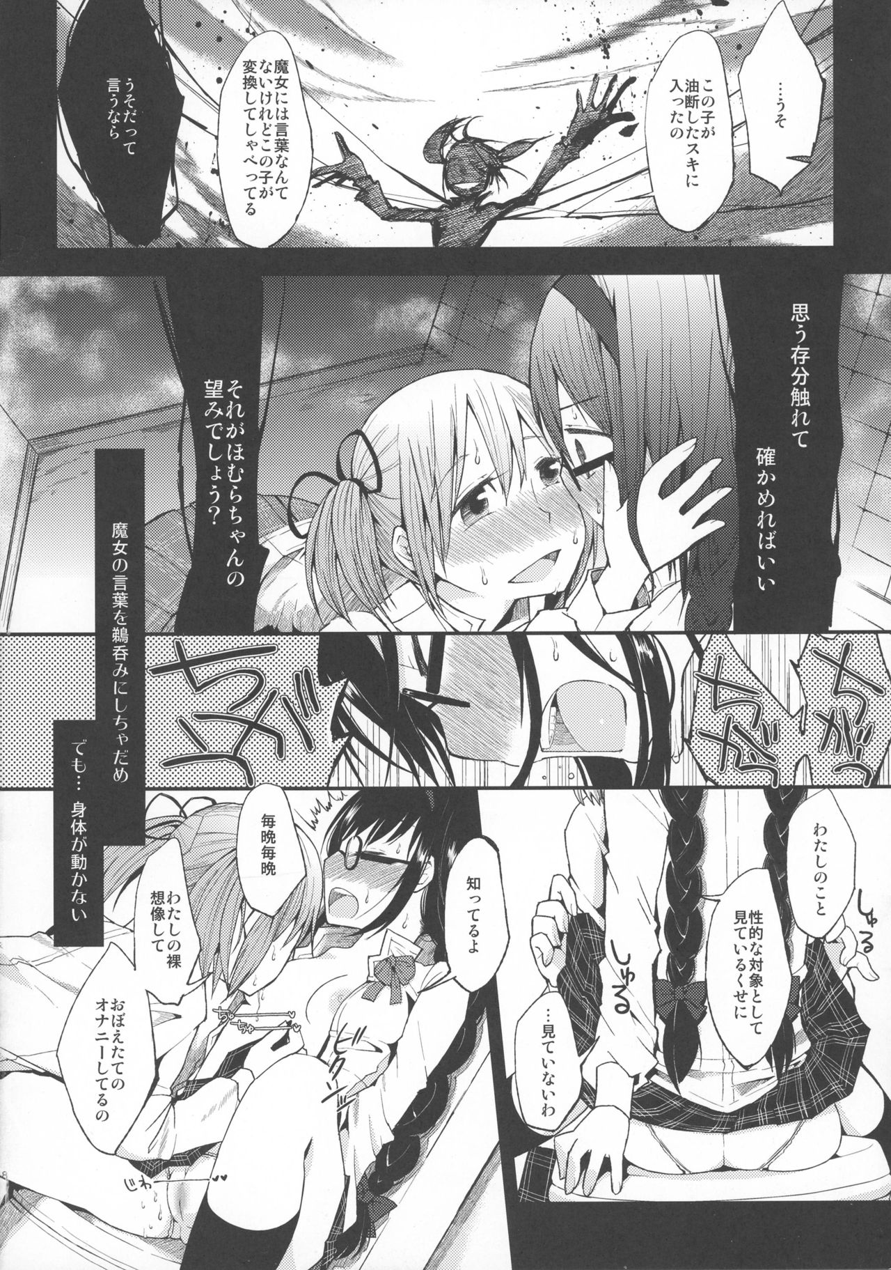 (C81) [flowerchildUEDA (flowerchildUEDA)] Confession - Yuuki o dashite Hajimete no Kokuhaku - (Puella Magi Madoka Magica) page 18 full