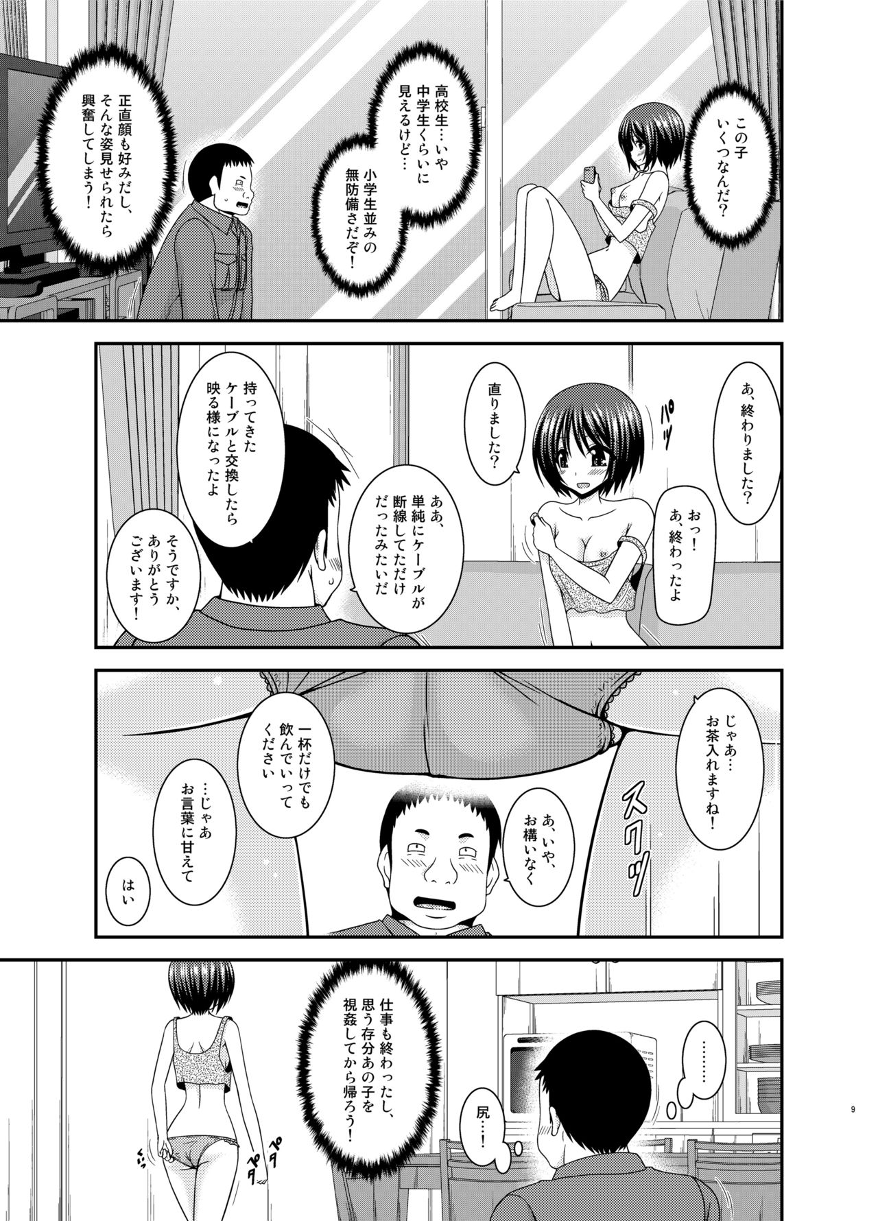 [valssu (Charu)] Roshutsu Shoujo Yuugi Kan Plus [Digital] page 8 full