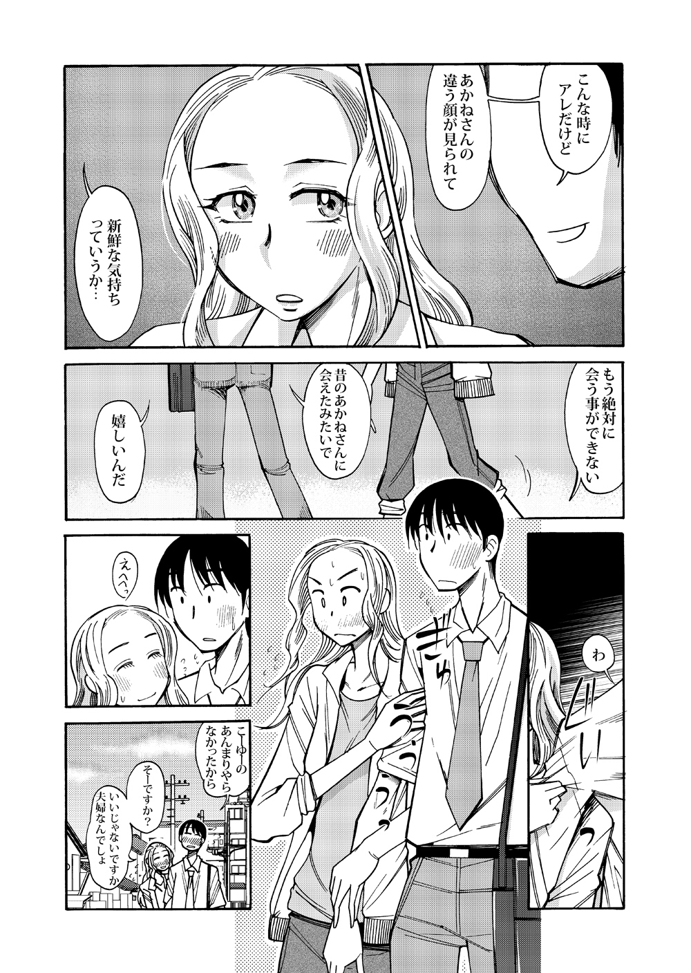 [Aa! Aikawa Doujou (Ono Kenuji)] Ano Koro no Kimi to Ano Koro no Kimi wa [Digital] page 9 full
