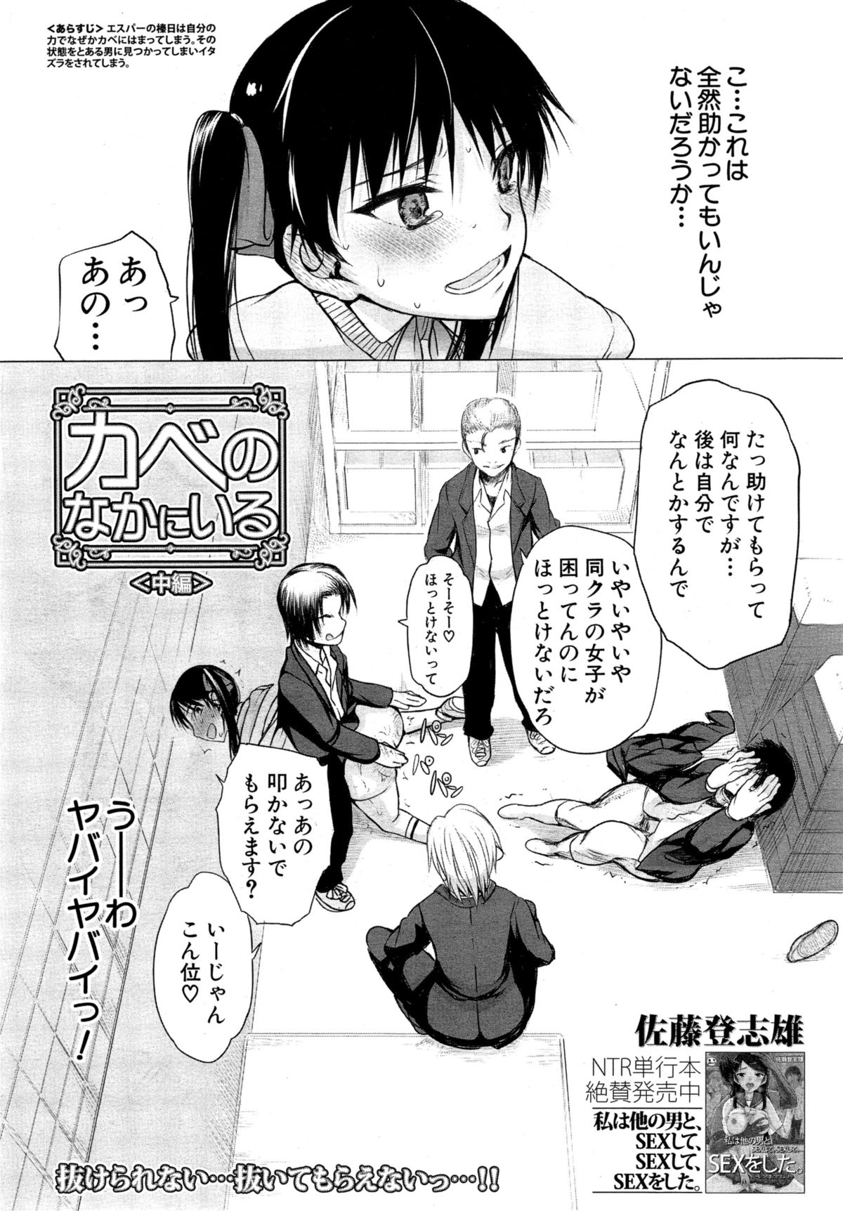[Satou Toshio] Kabe no Naka ni Iru Ch. 1-2 page 26 full