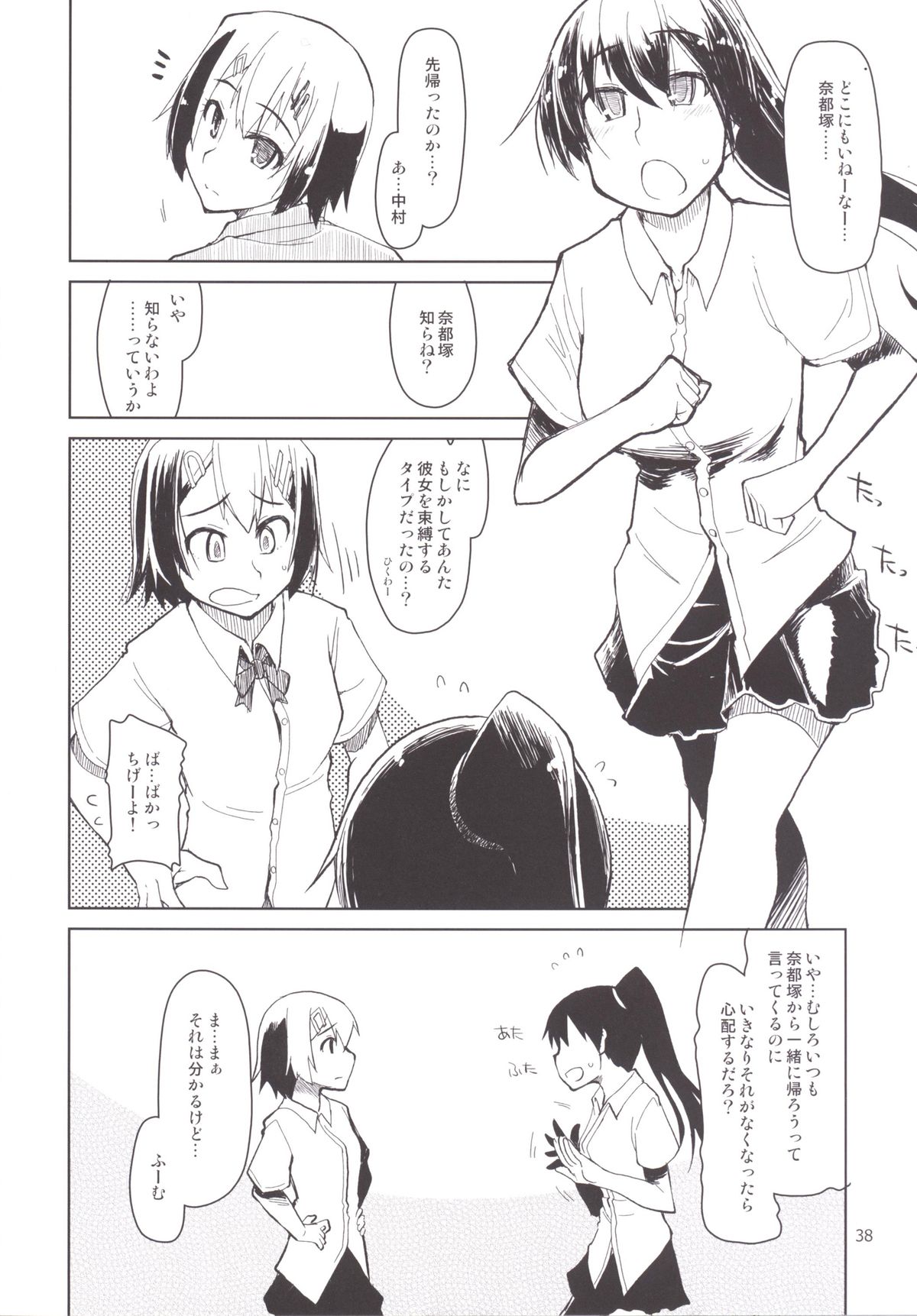 [Metamor (Ryo)] Natsuzuka-san no Himitsu. Soushuuhen Kouhen [Digital] page 39 full