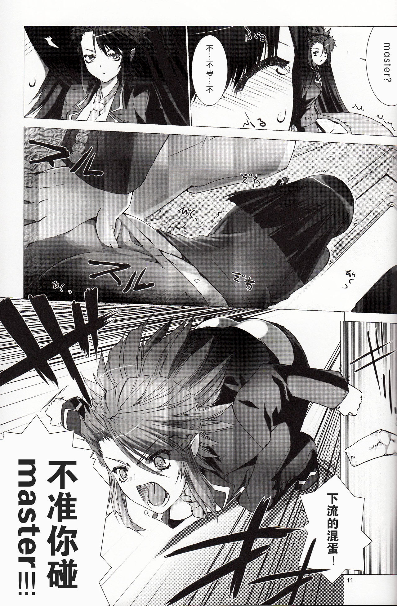 [MISS BLACK OFFLINE (MISS BLACK)] La princesa caballero:mejorar (Busou Shinki) [Chinese] [沒有漢化] [2014-01-19] page 13 full