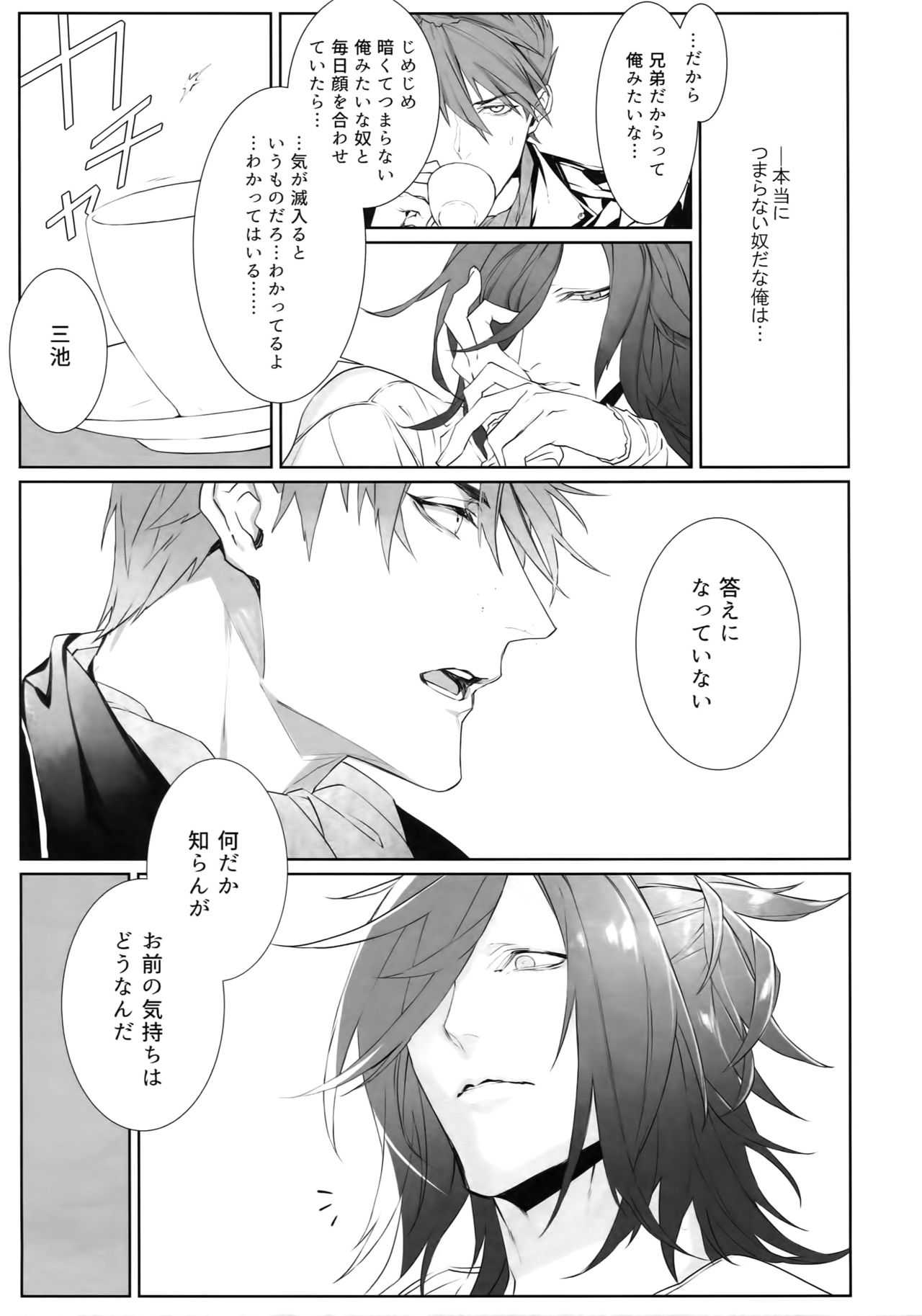 (Senka no Toki 22) [Still (TIM)] Miike Method (Touken Ranbu) page 6 full