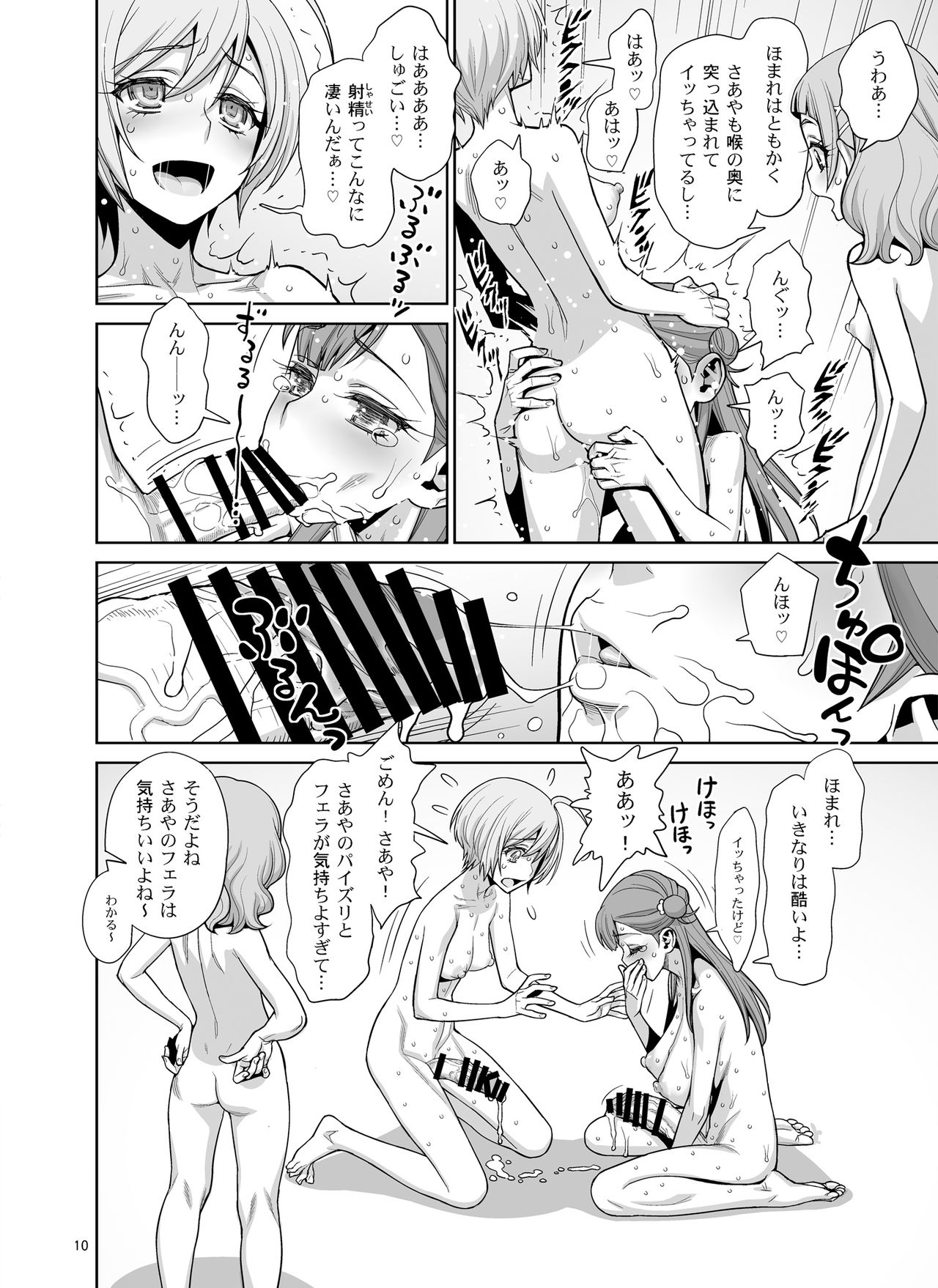 [Gerupin (Minazuki Juuzou, USSO)] Homare no Datsu Doutei Party (Hugtto! PreCure) [Digital] page 10 full