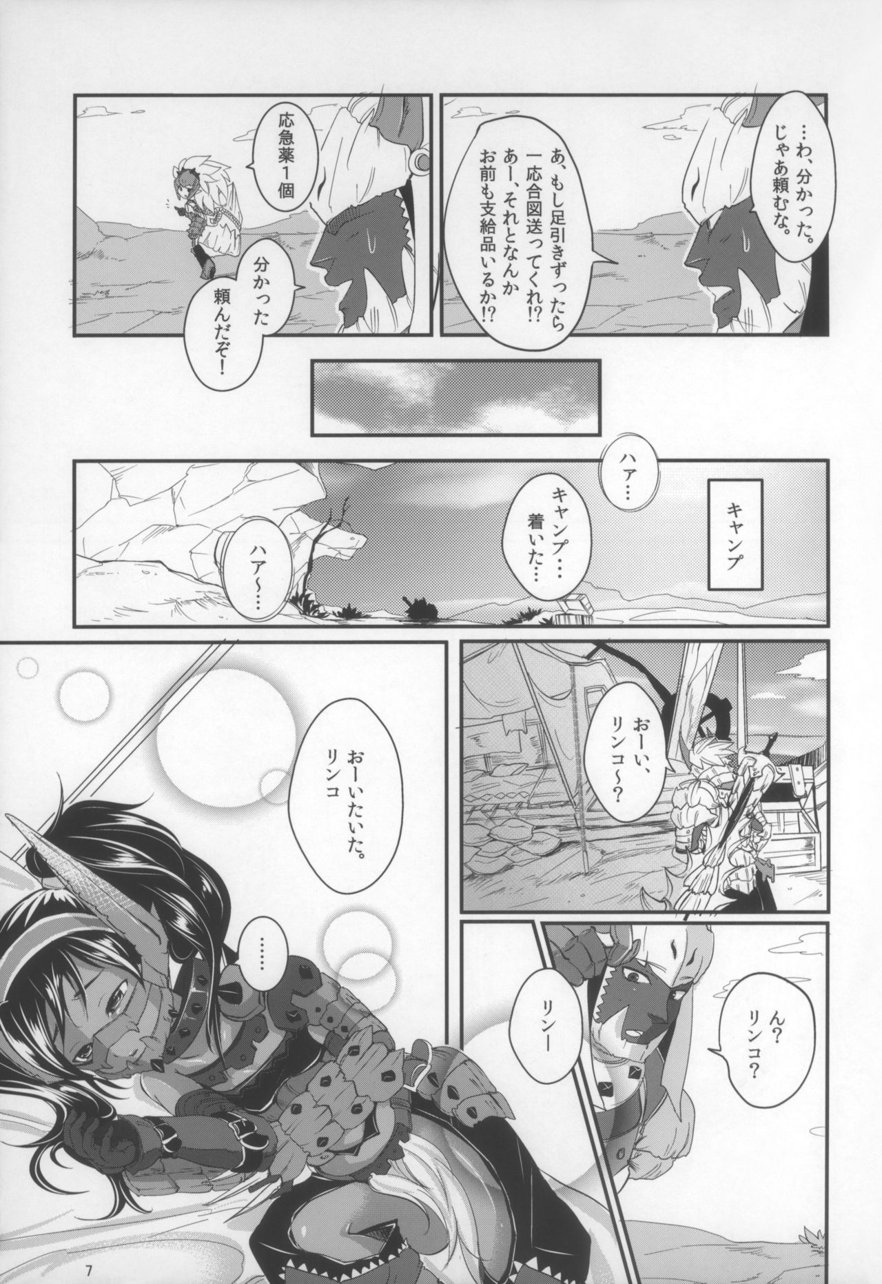 (C80) [Team Kihara (Mojarin)] Veri Loli!! (Monster Hunter) page 8 full