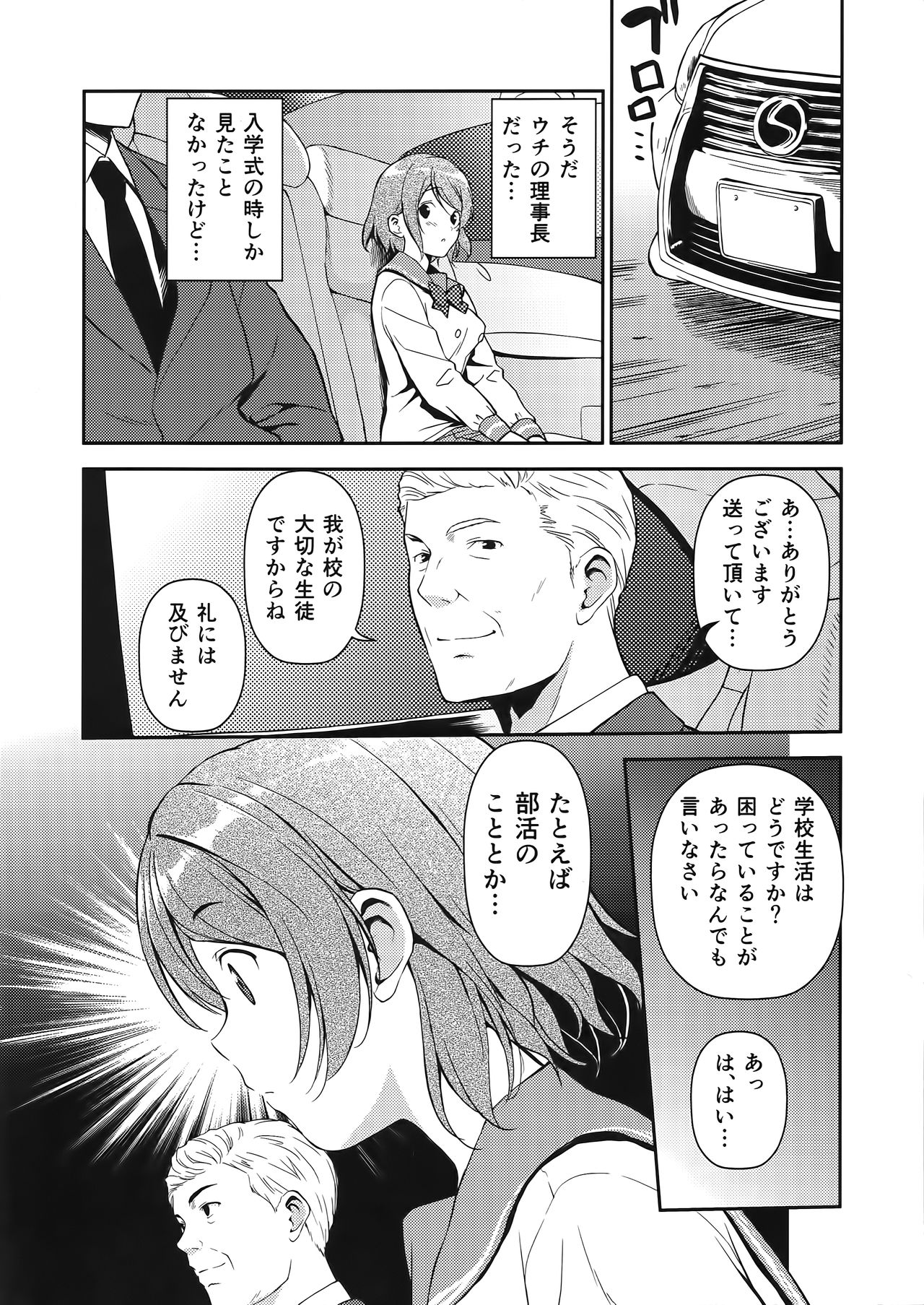 (C90) [Ura FMO (Fumio)] LOVE MERCY (Love Live! Sunshine!!) page 6 full