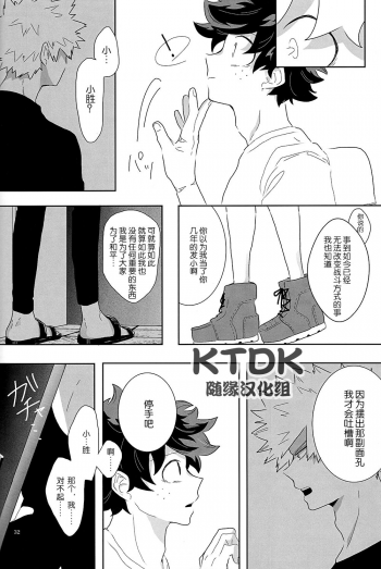 (Douyara Deban no Youda! 12) [yummy (eri)] Figure out (Boku no Hero Academia) [Chinese] [KTDK随缘汉化组] - page 32
