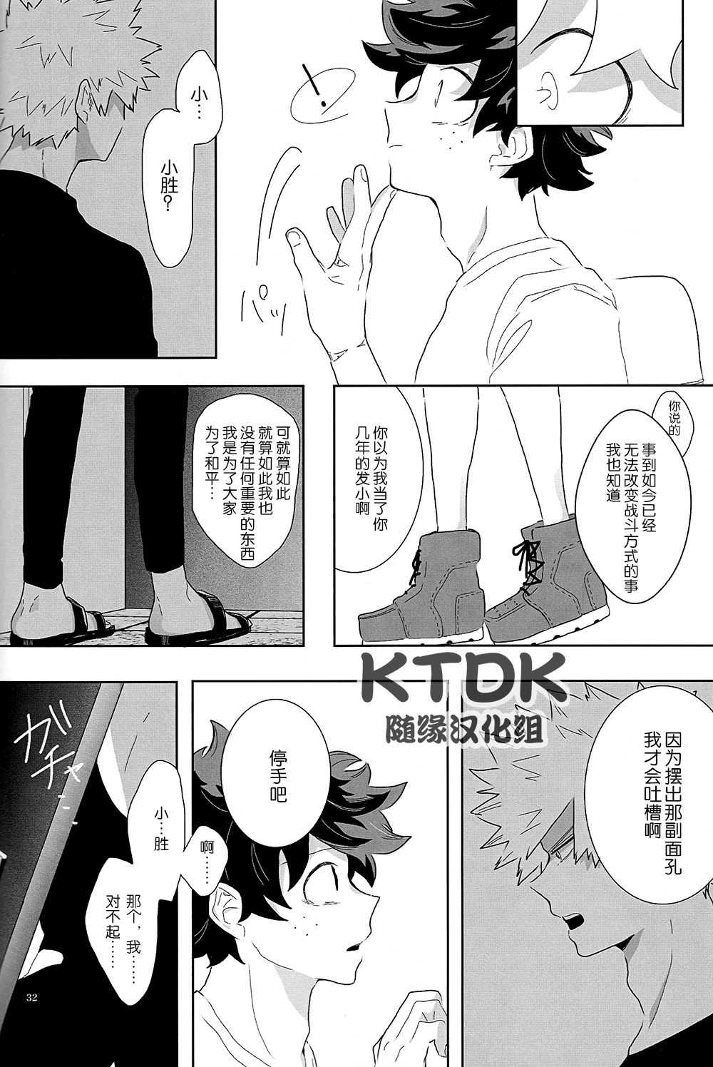 (Douyara Deban no Youda! 12) [yummy (eri)] Figure out (Boku no Hero Academia) [Chinese] [KTDK随缘汉化组] page 32 full