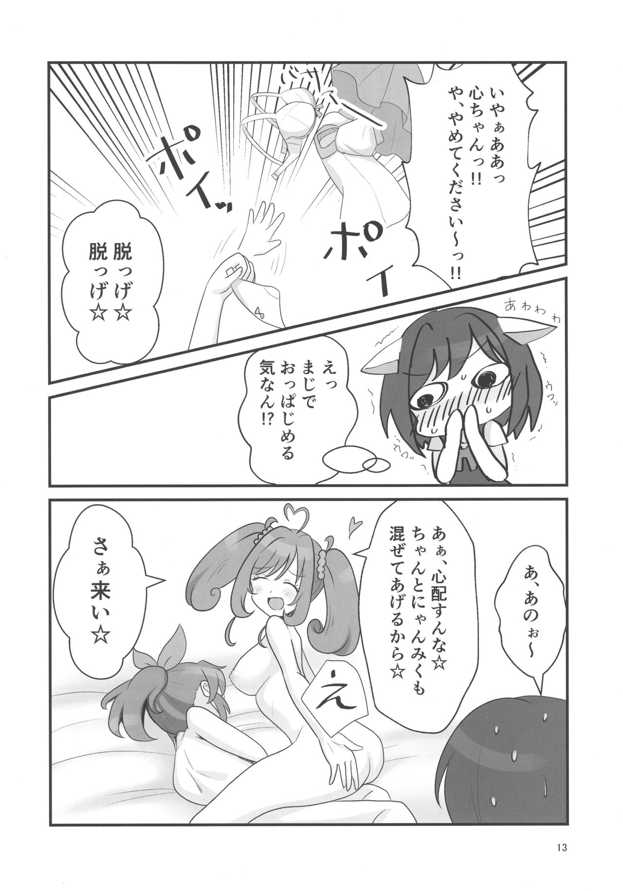 (Colorful Master 8) [Shoujo Idenshi (Ayase)] Double Aste (THE IDOLM@STER CINDERELLA GIRLS) page 13 full