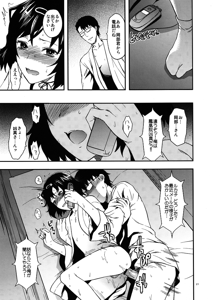 (C80) [LV.X+ (Yuzuki N Dash)] Another;Gate (Steins;Gate) page 20 full