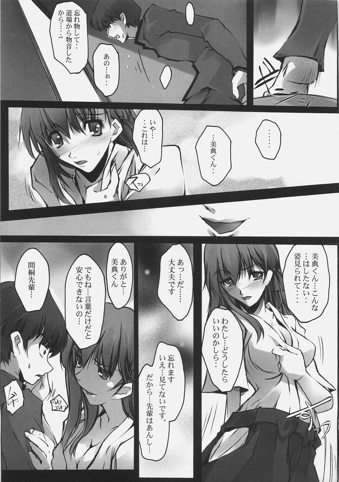 (SC30) [RYU-SEKI-DO (Nagare Hyo-go)] Apostate (Fate/hollow ataraxia) page 6 full