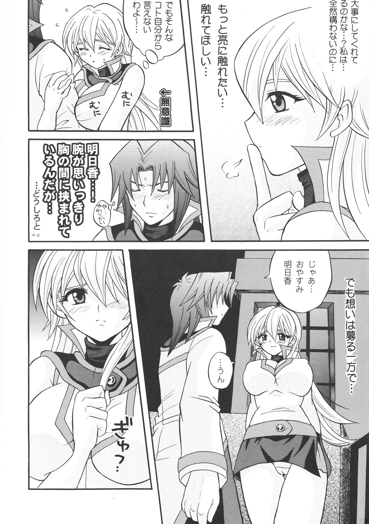 [Tai no Okashira (Matsubara Kanabun)] Diamond Virgin (Yu-Gi-Oh! GX) page 5 full