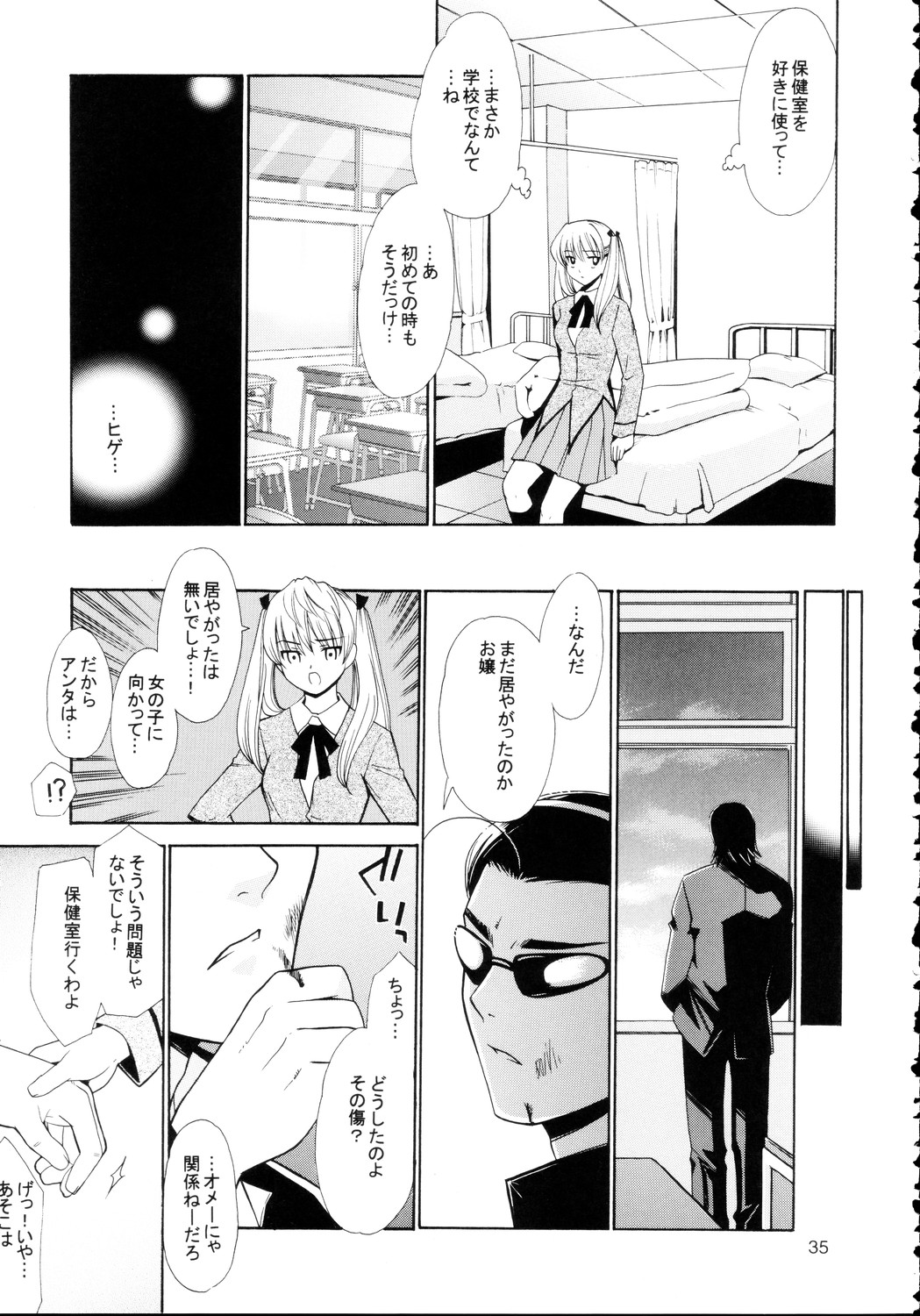 [Teruo Haruo] Hige Seito Harima! 4 (School Rumble) page 35 full