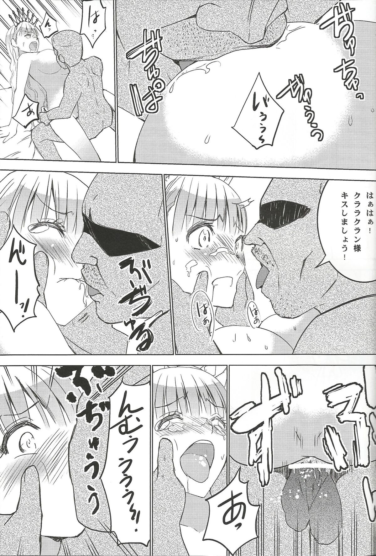 (C82) [Donzoko Kashiwa Meshi (Mask the J)] Ura HIMESAMA TO (Shining Wind) page 28 full