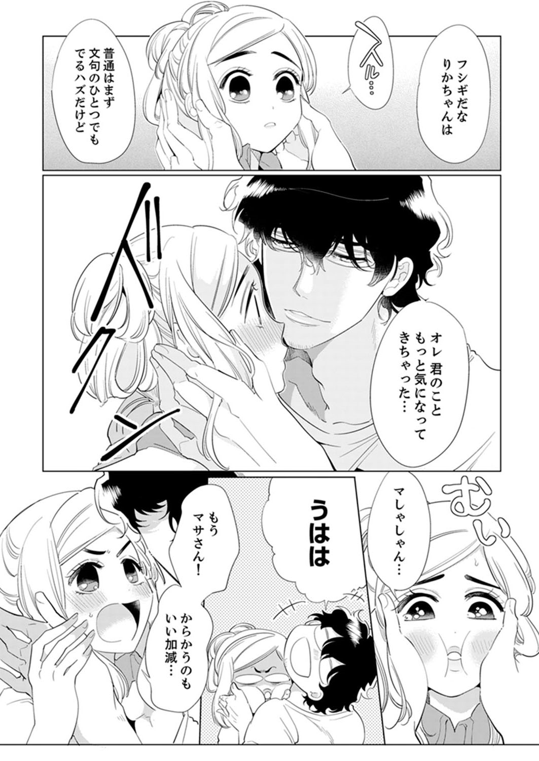 [山本ともみつ] エロ紳士の極上テク～その性感帯、オレが育ててあげる【完全版】 page 24 full