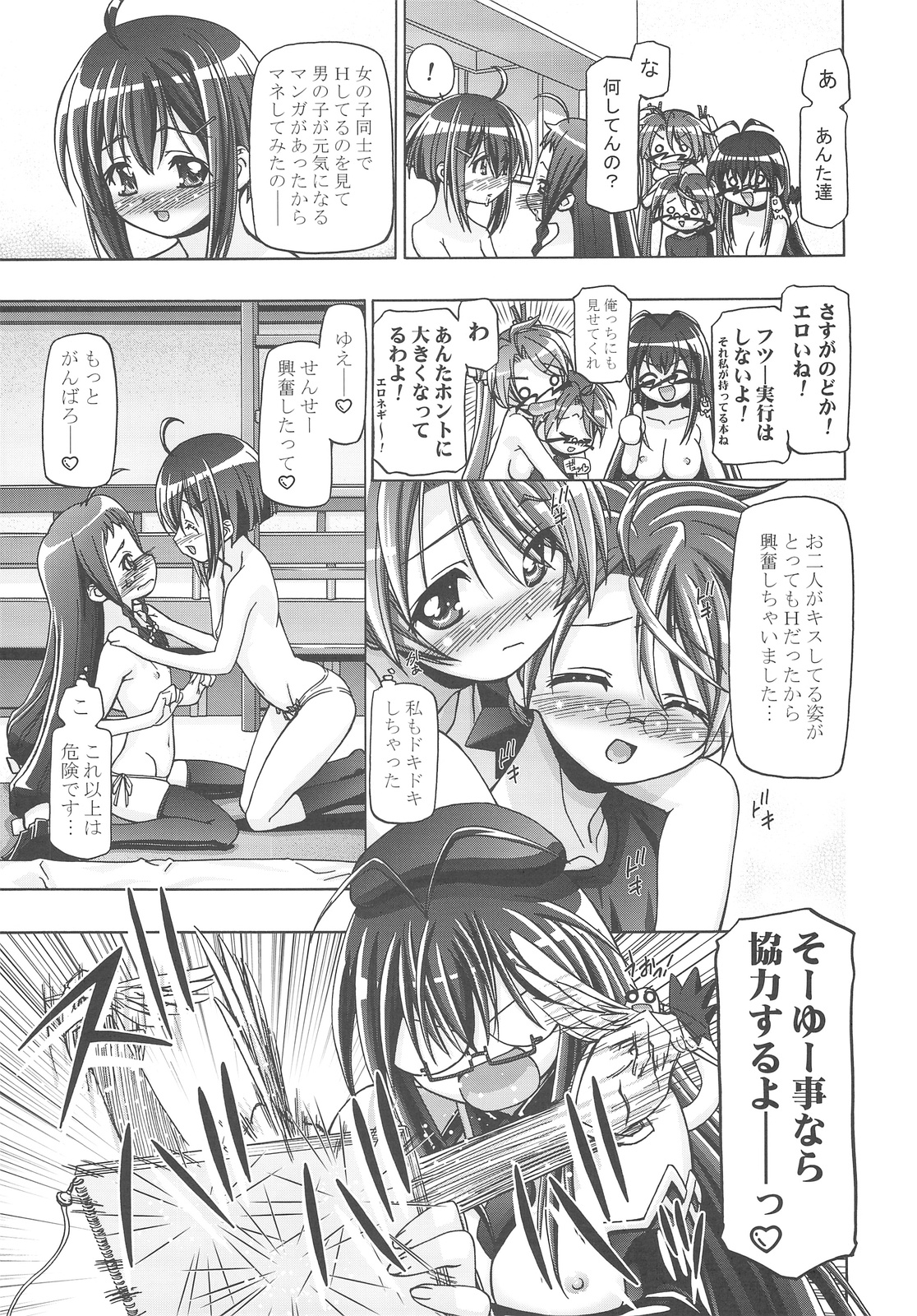 (C75) [Gambler Club (Kousaka Jun)] Mahora Gakuen Tyuutoubu 3-A 4 Jikanme (Mahou Sensei Negima!) page 12 full