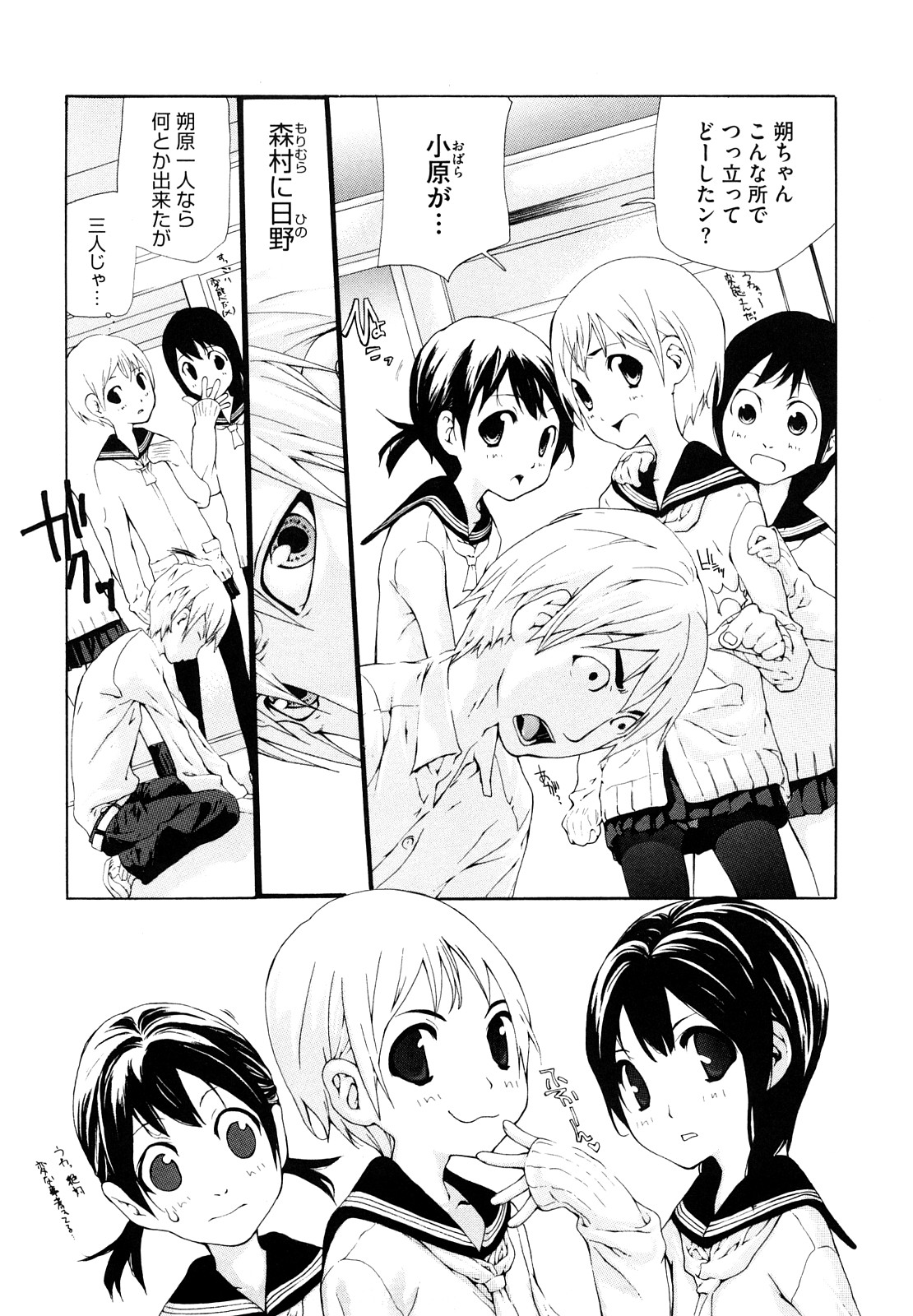 [Nanase Makoto] Ryuushutsu Stray Sheep - Leakage Stray Sheep page 25 full