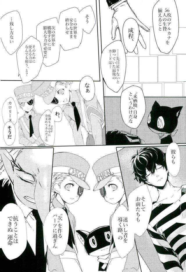 (Another Control 4) [RUSH (Nanako)] Gobanme no Giseisha (PERSONA 5) page 15 full