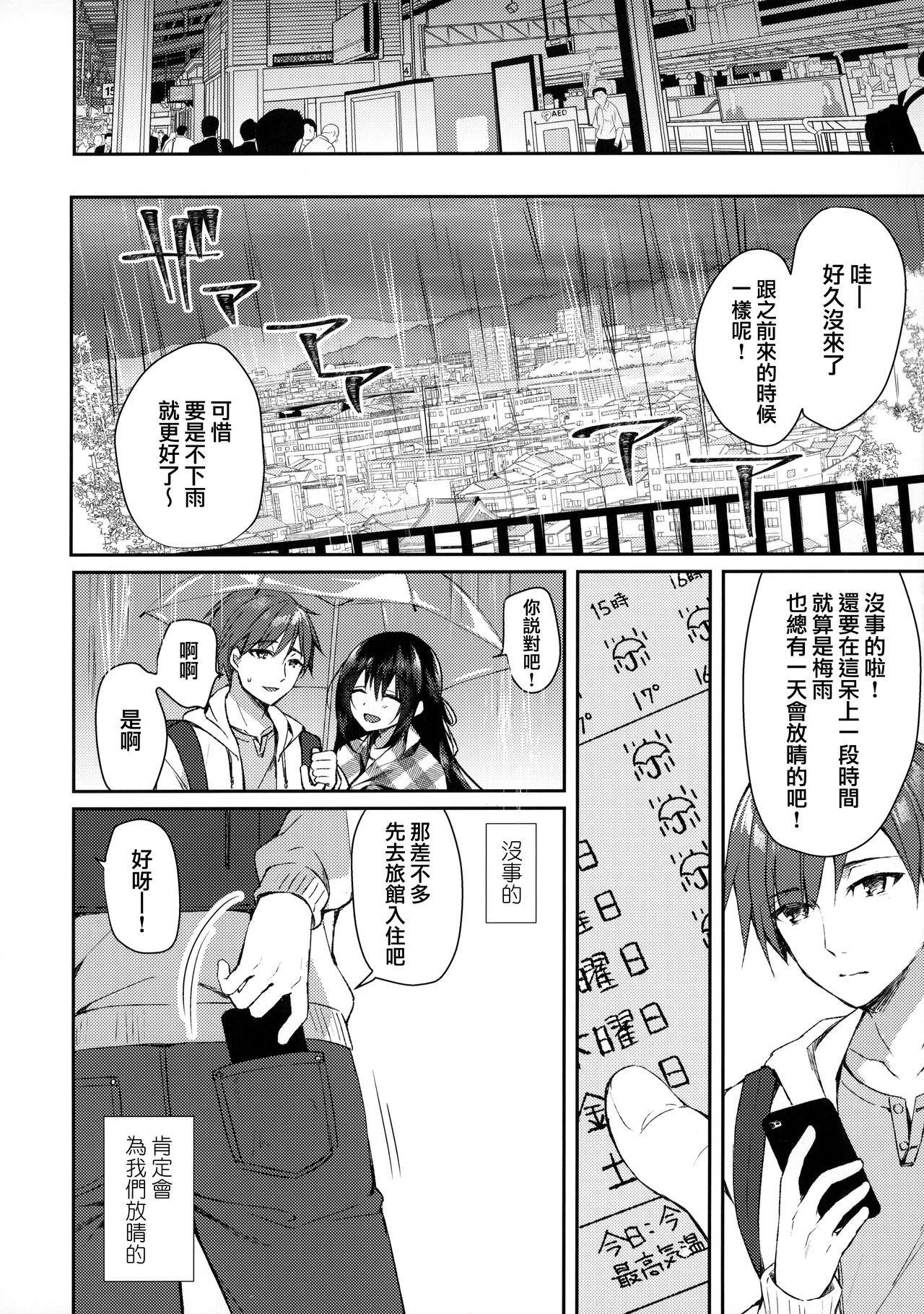 (SC2020 Summer) [Tears39 (Sorai Shinya)] Hakoniwa no Hoshizora [Chinese] [兔司姬漢化組] page 12 full