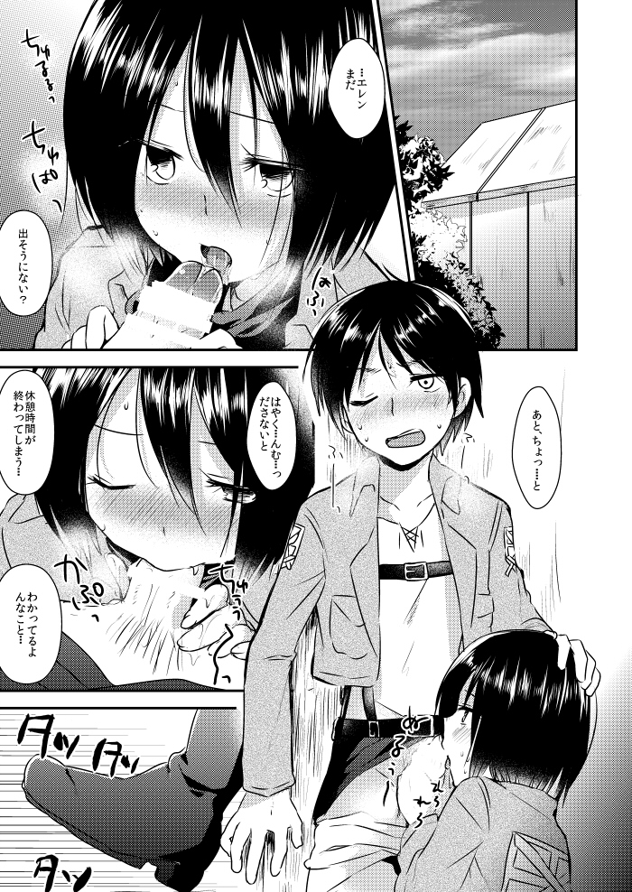 [Komenikki. (Marimo)] EreMikaAru Sukebe Manga (Shingeki no Kyojin) page 1 full