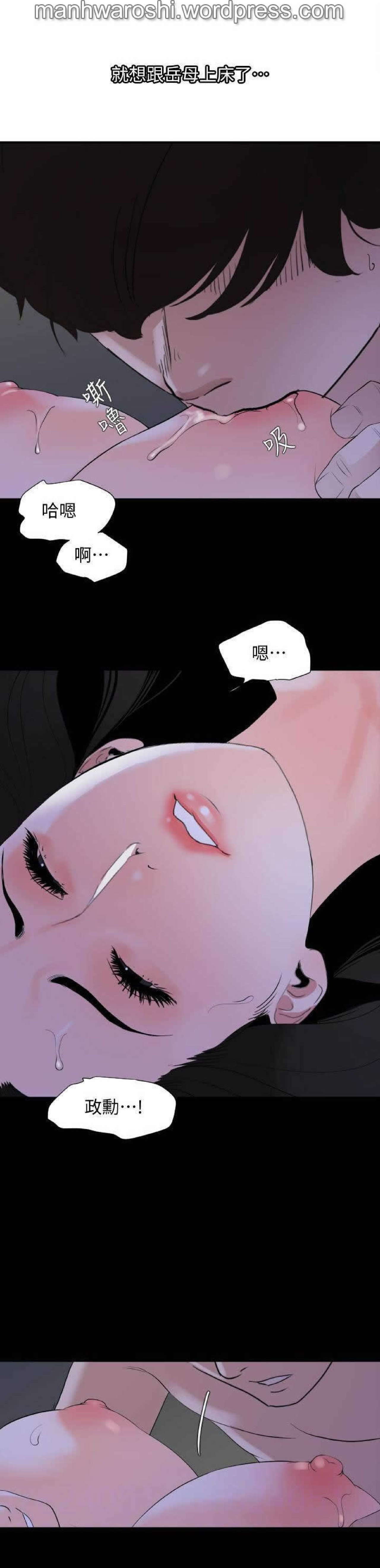 Don’t Be Like This! Son-In-Law | 与岳母同屋 第 6 [Chinese] Manhwa page 10 full