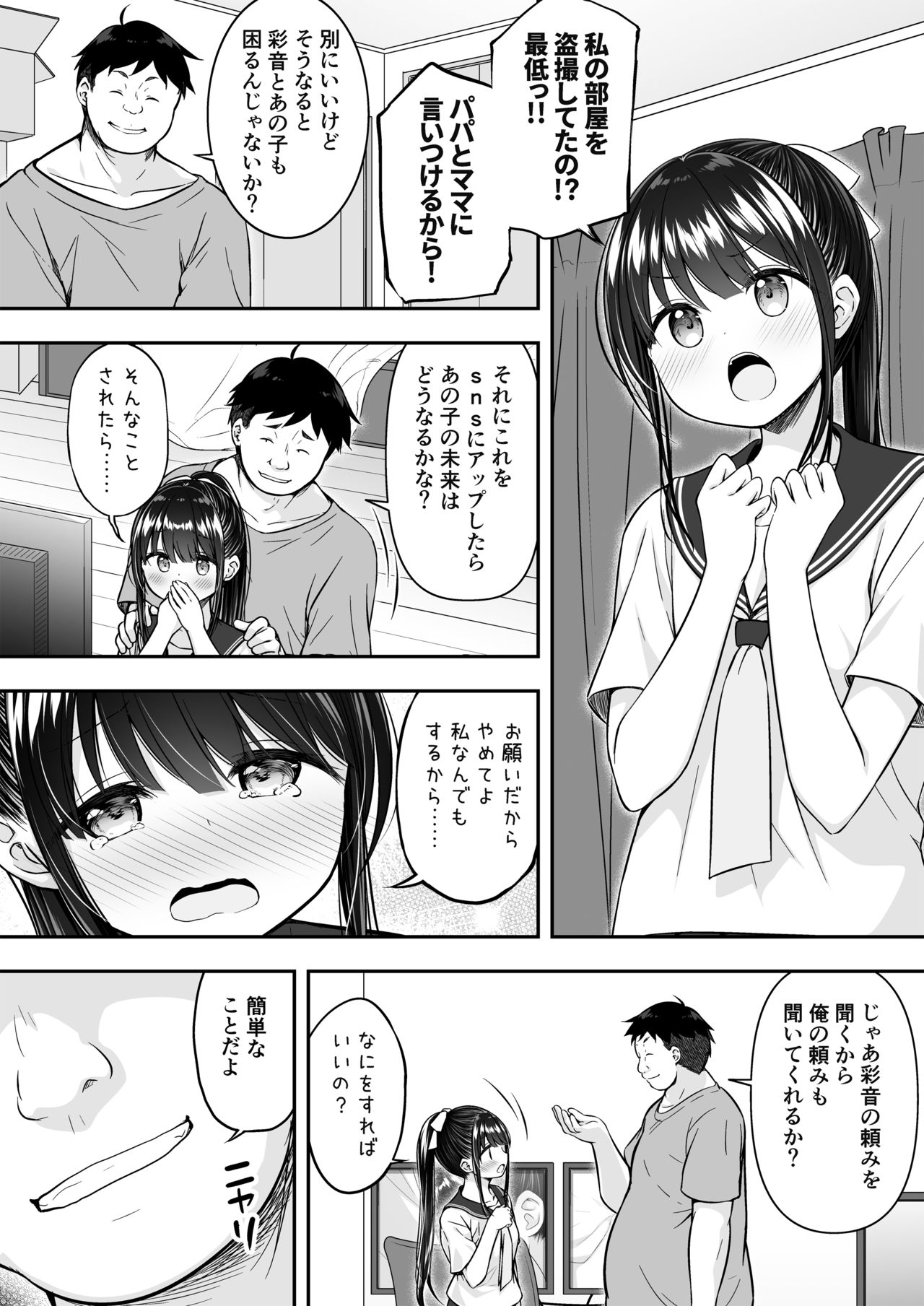 [Purapanda Oukoku (Purapa)] Daisuki na Kareshi ga Iru no ni Onii-chan ni Yararechatta Watashi page 10 full