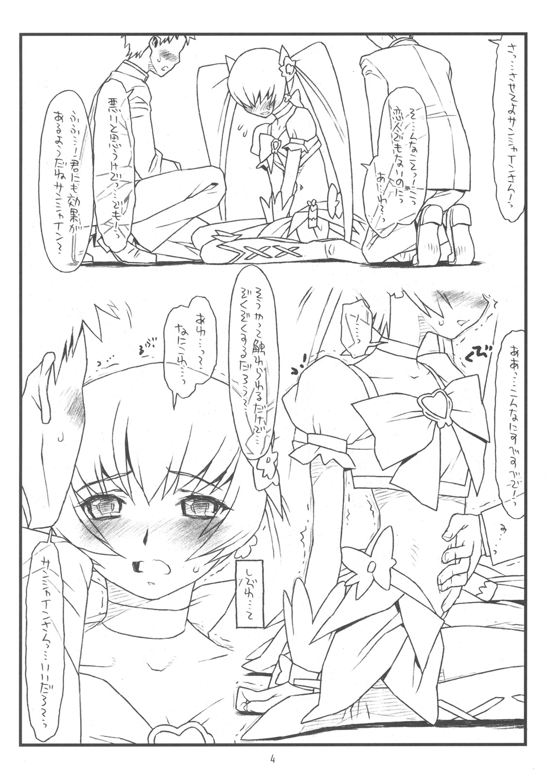 (C78) [bolze. (rit.)] The Sunshine Underground (Heart Catch Precure) page 3 full