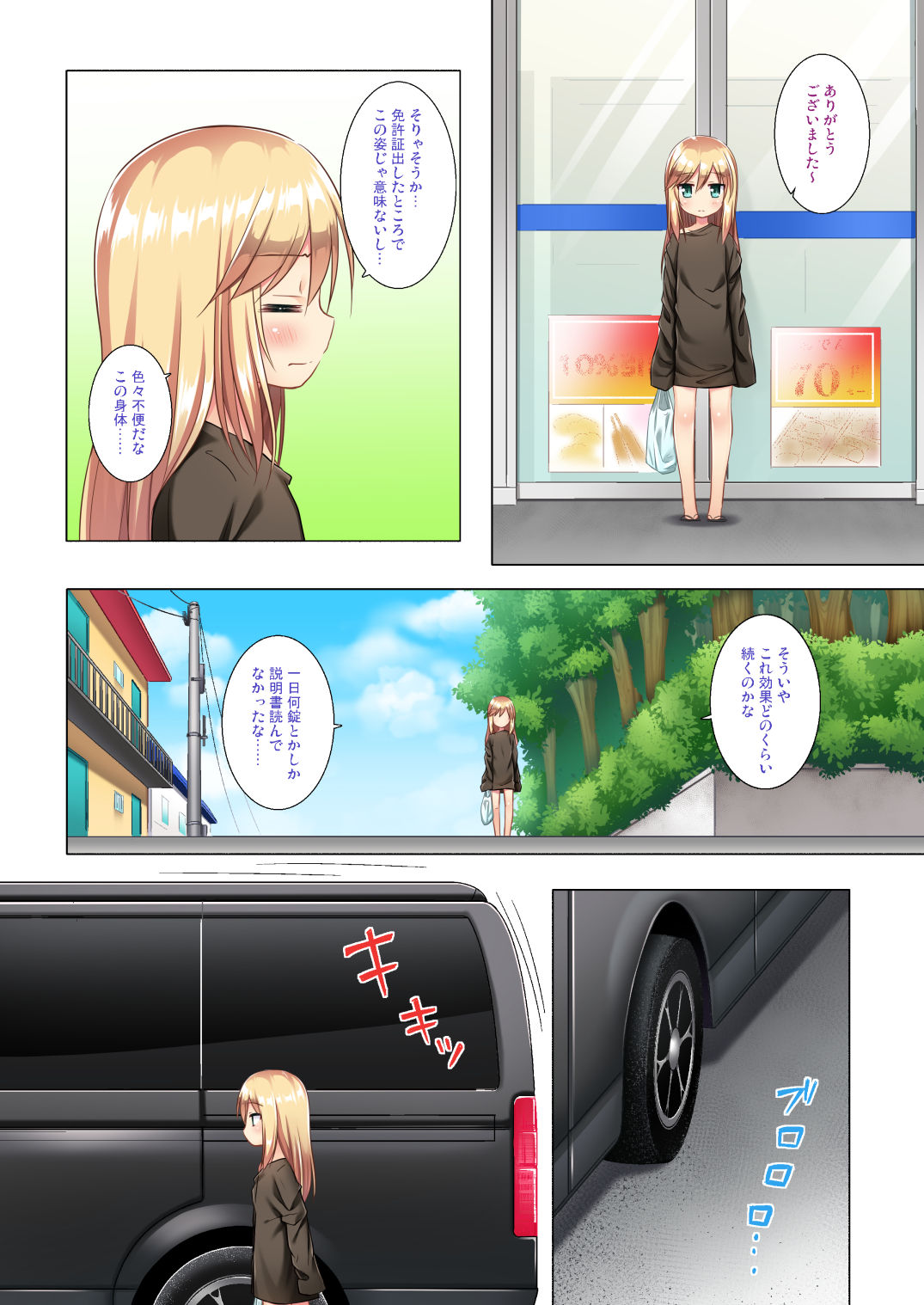 [Noraneko-no-Tama (Yukino Minato)] Tsuitenai Shoujo Full Color [Digital] page 9 full