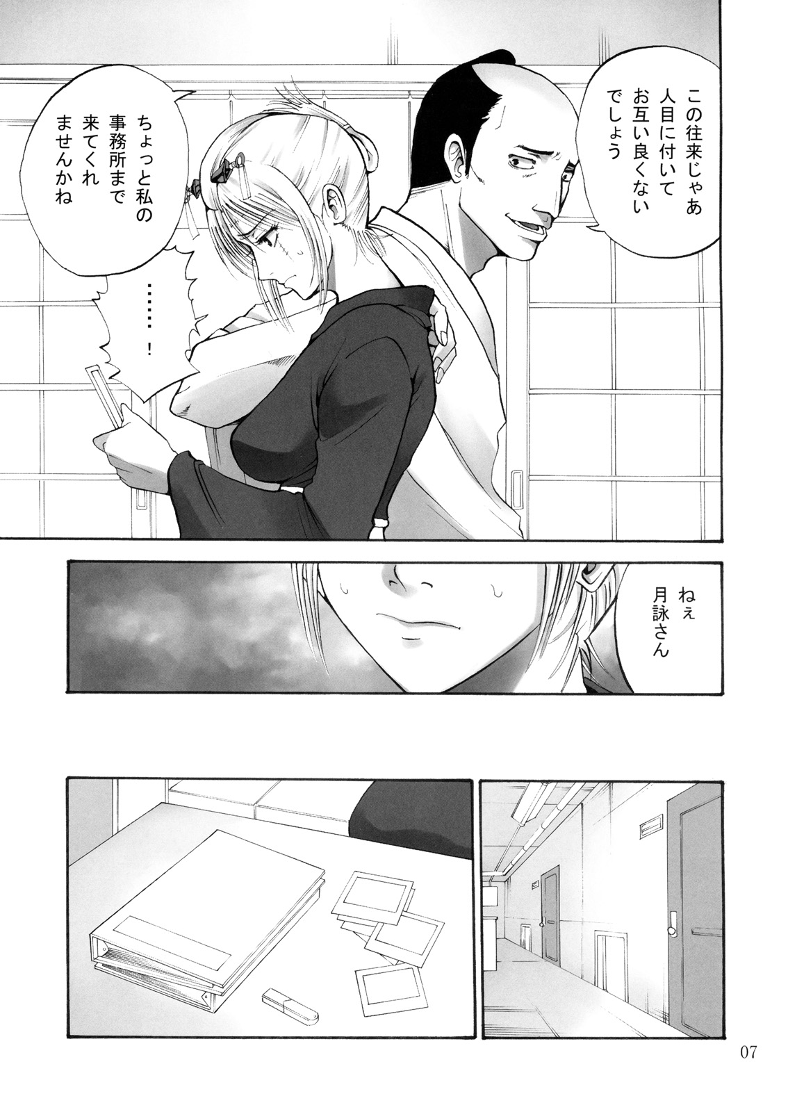 (SC49) [Katsuobushi (Horie)] Tsukuyo-san ga Iyarashii Koto o Sarete Shimau Hanashi -NTR Ryoujoku Hen- (Gintama) page 6 full