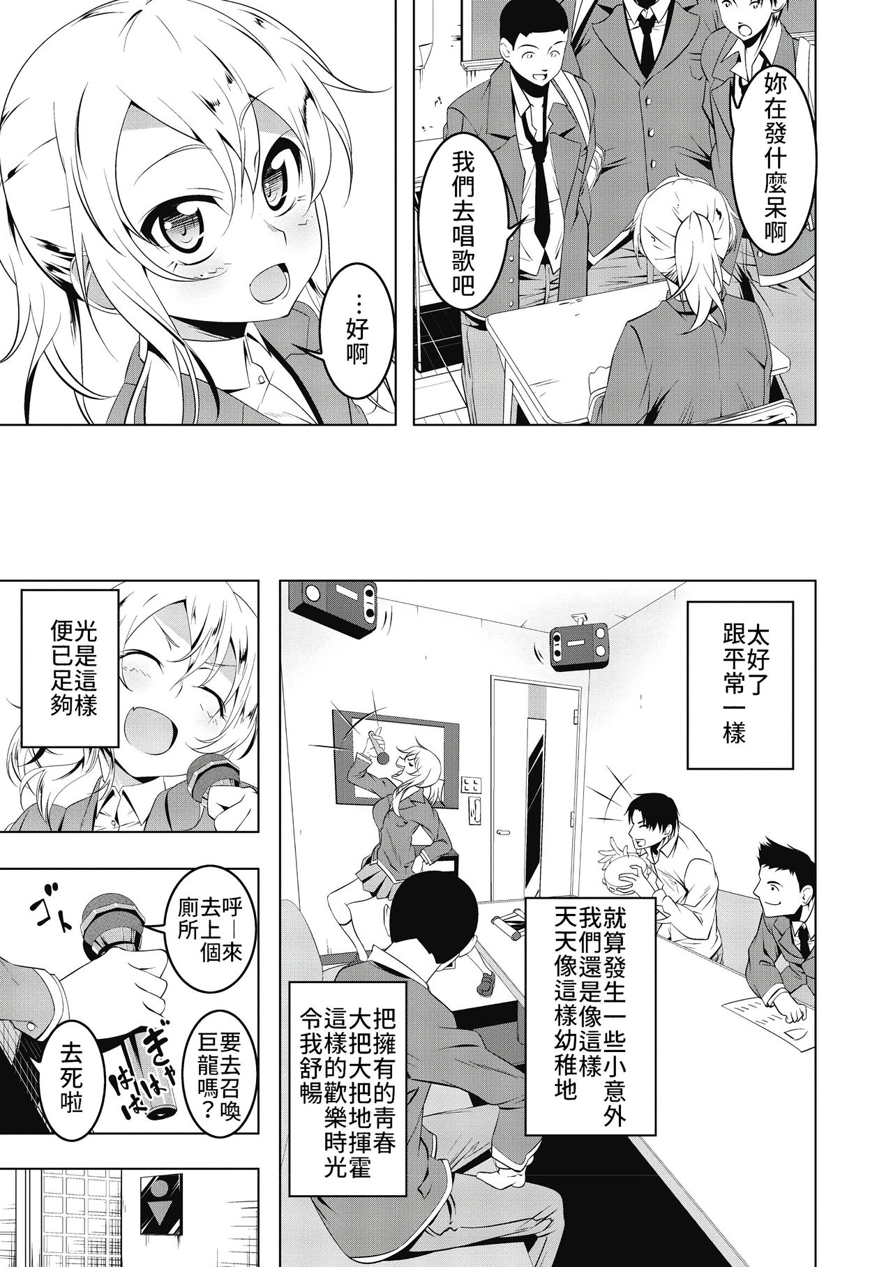 [Tanabe Kyou] Girl to (Love Petit Gate) [Chinese] [禁漫漢化組] [Digital] page 7 full