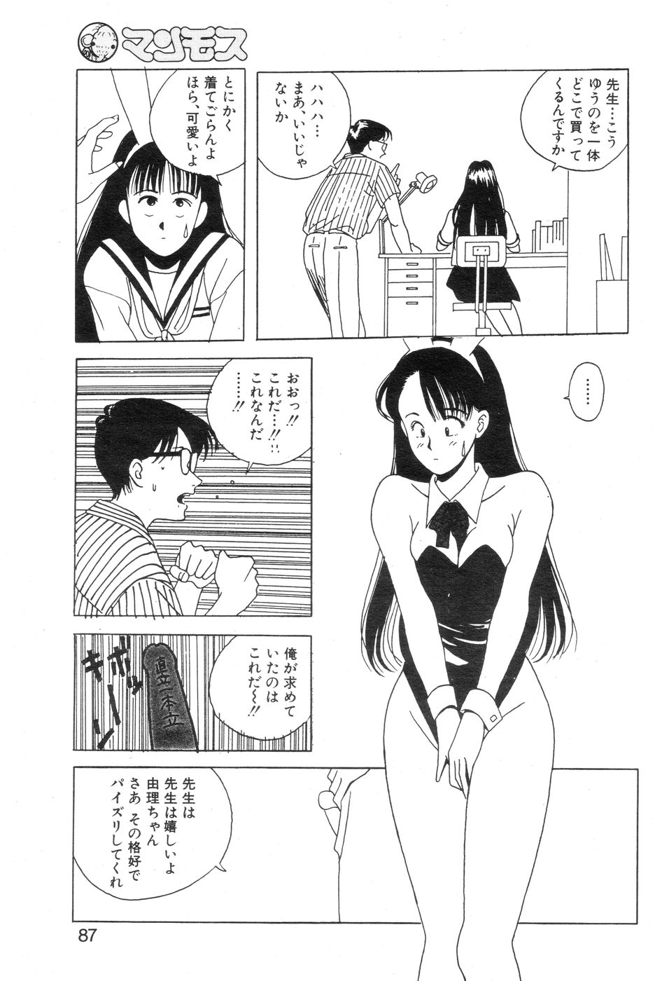 [最初美] 女子高生XXX·FIN 変態家庭教師の異常性欲 page 13 full